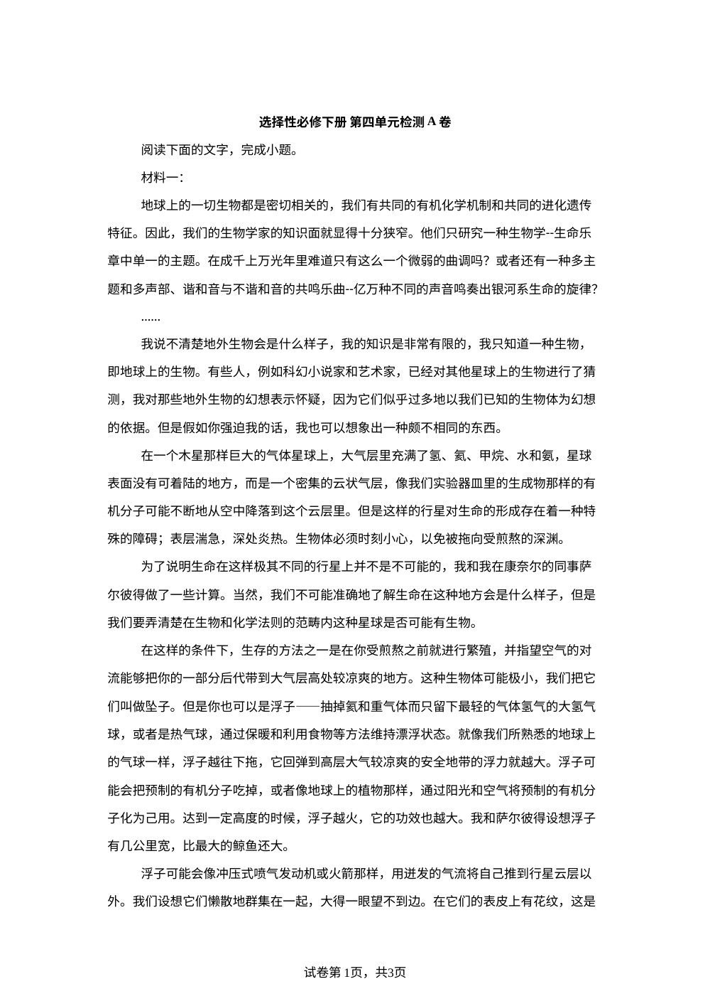 选择性必修下册 第四单元检测A卷 第1页预览