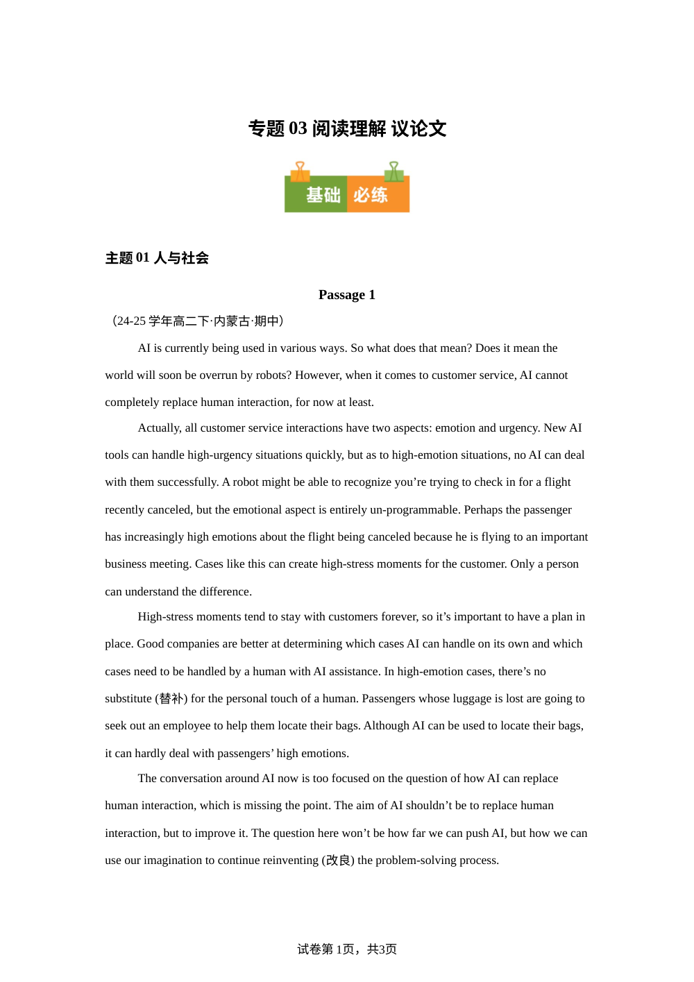 专题03 阅读理解（议论文）（期中真题汇编，黑吉辽蒙专用）高二英语下学期 第1页预览