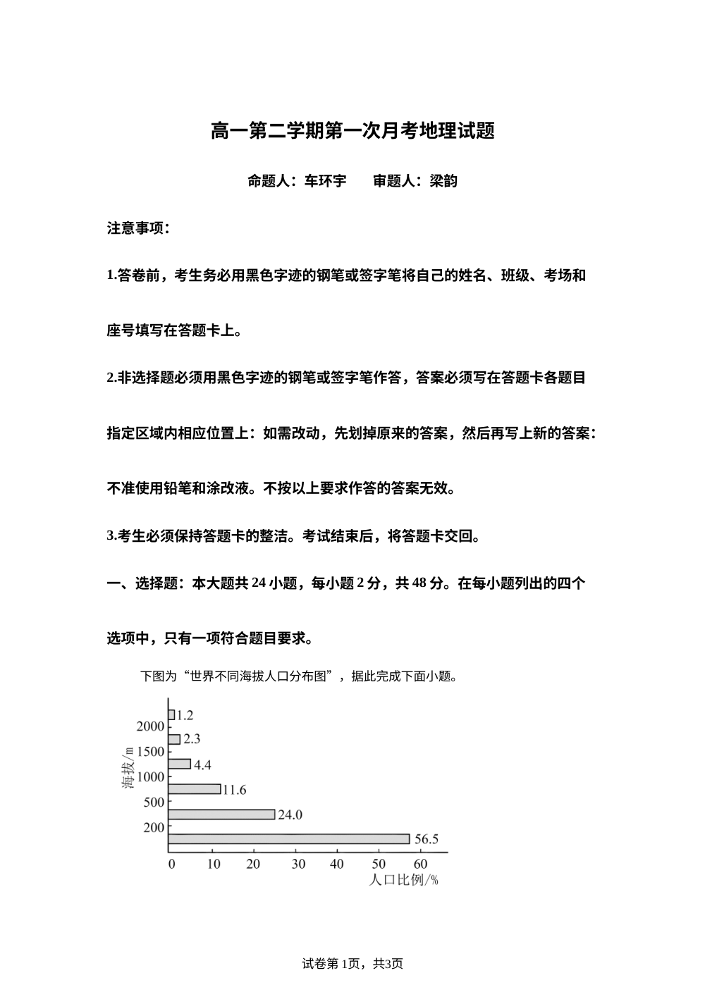 广东茂名市第十中学2025-2026学年高一下学期第一次月考地理试题 第1页预览