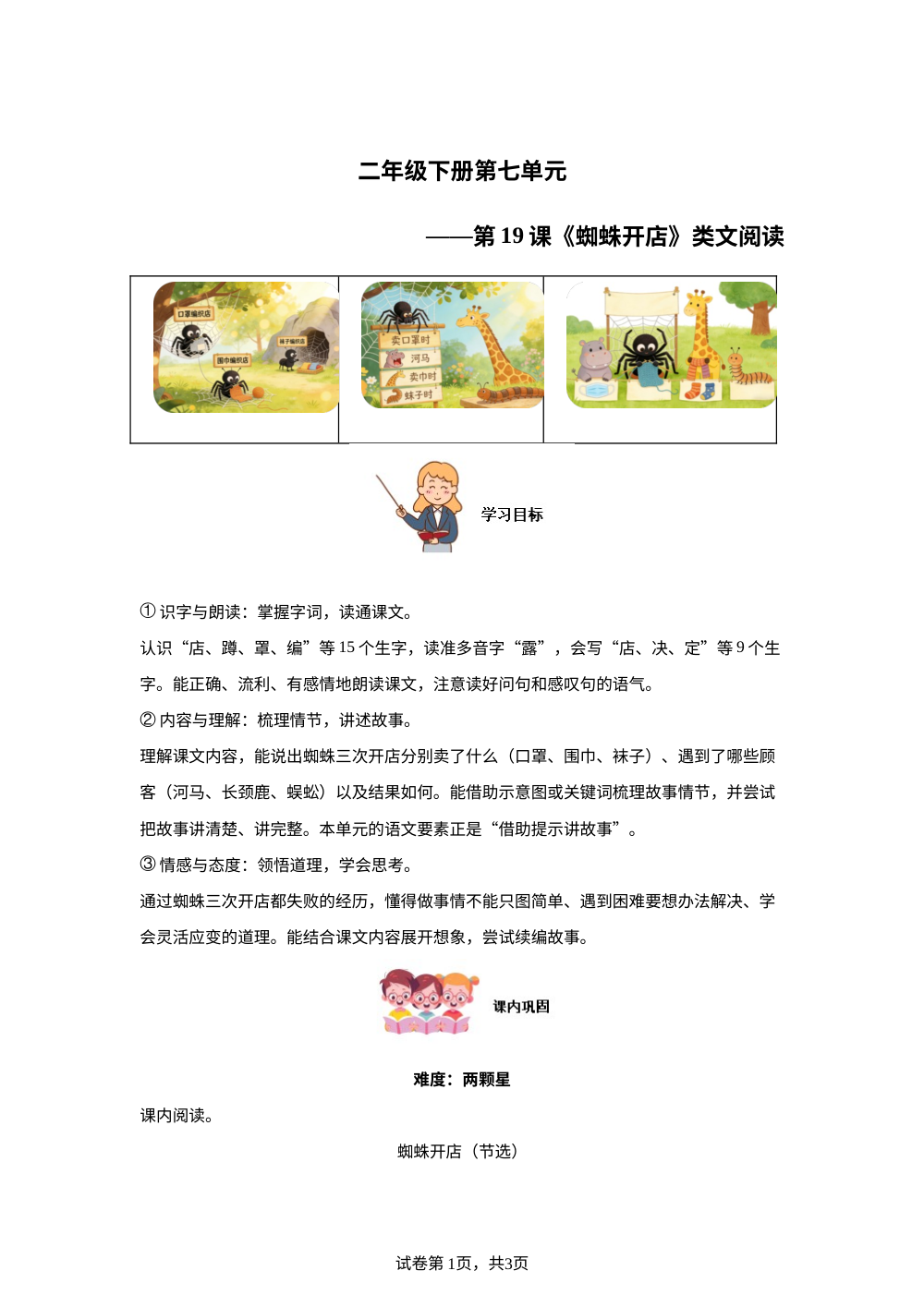 二年级下册第七单元第19课《蜘蛛开店》类文阅读 第1页预览