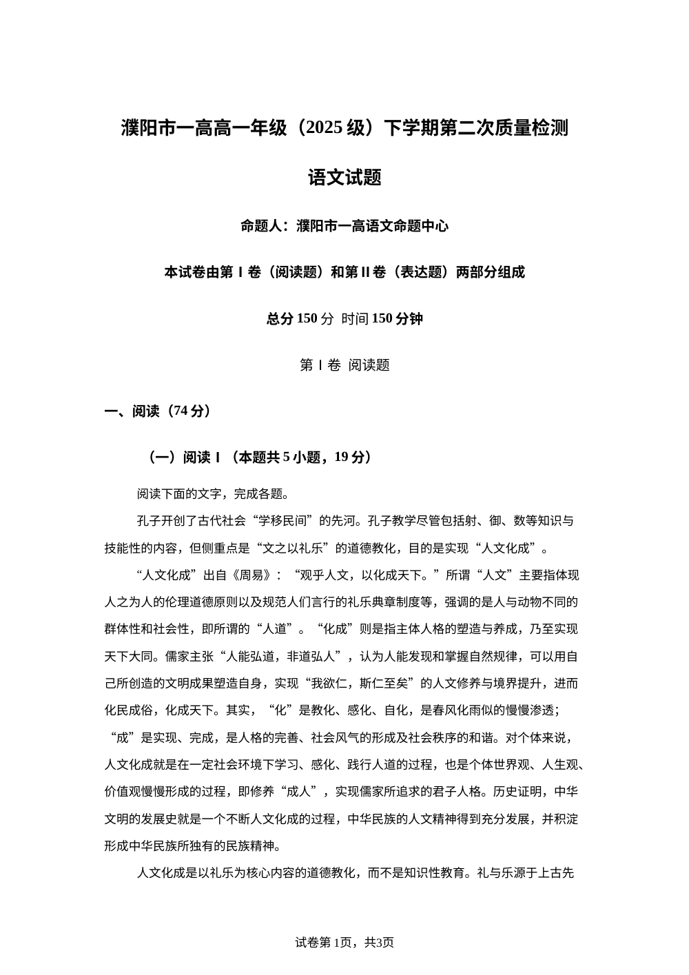河南濮阳市第一高级中学高一年级（2025级）下学期第二次质量检测语文试题 第1页预览