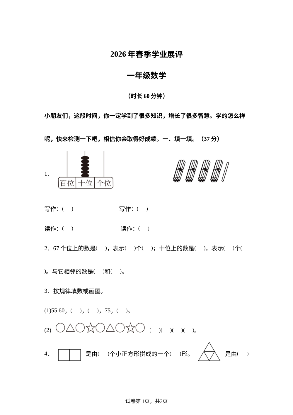 2025-2026学年山东省枣庄市滕州市青岛版下册一年级下册期中学业展评数学试卷 第1页预览