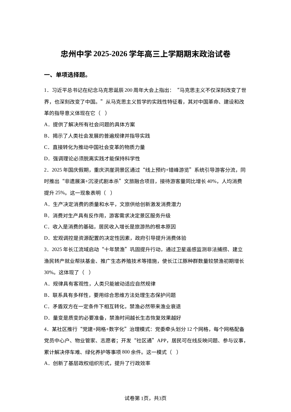 重庆市忠县忠州中学校2025-2026学年高三上学期期末政治试题 第1页预览