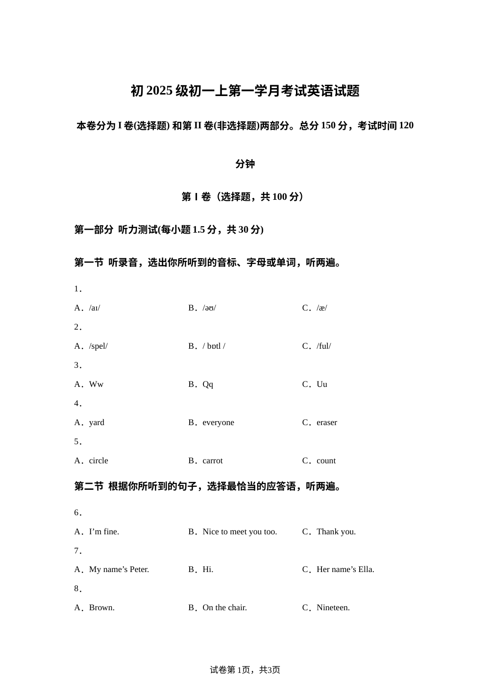 四川省射洪市金华中学等2025-2026学年初一上第一次月考英语试卷 第1页预览