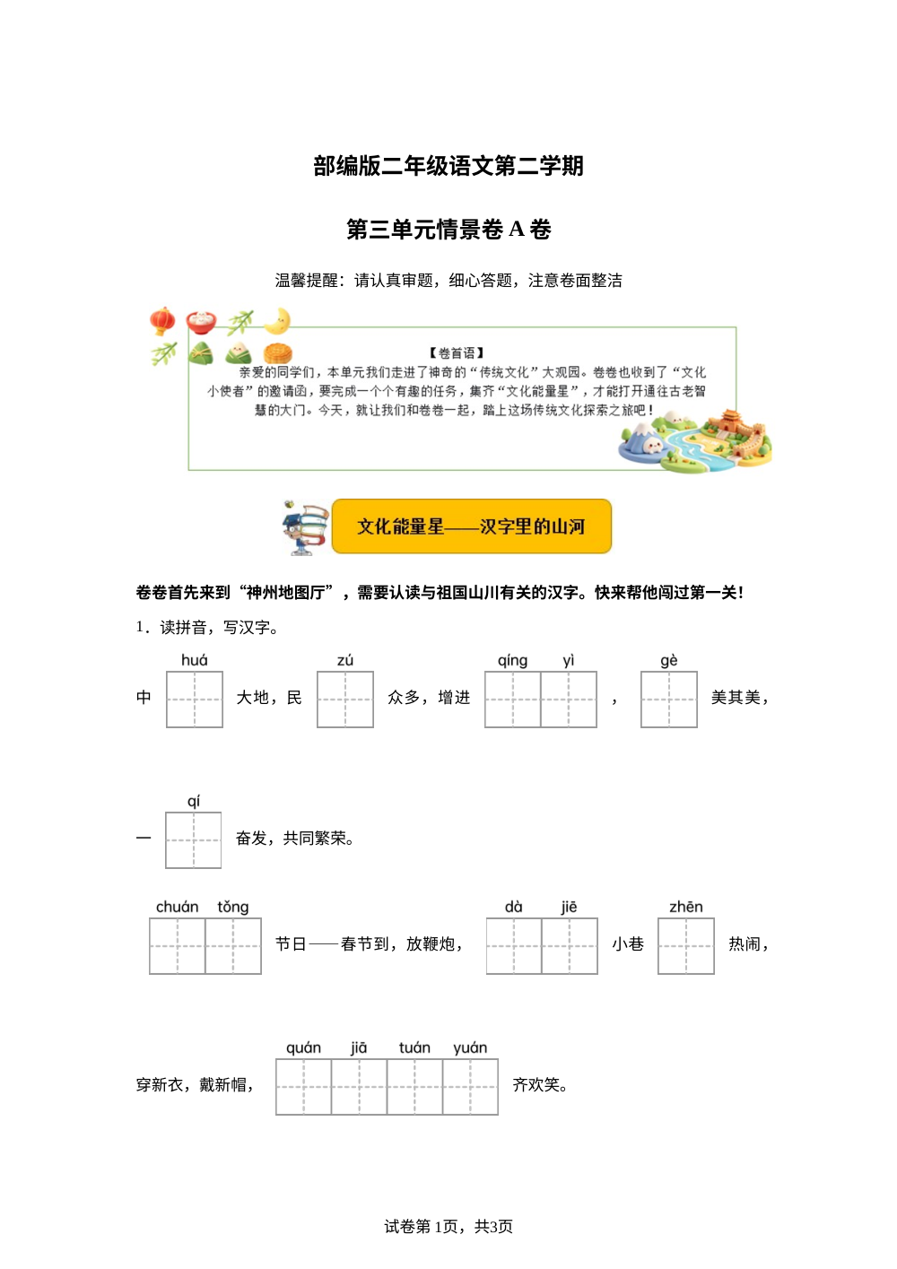 二年级下册第三单元情景卷A卷 第1页预览