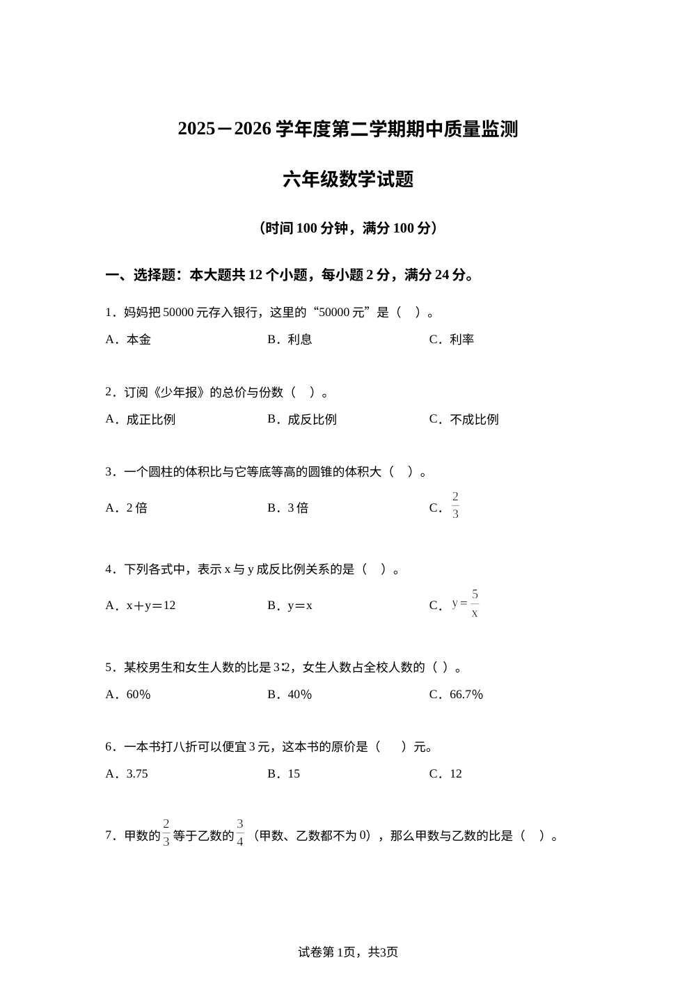2025-2026学年山东省滨州市博兴县青岛版六年级下册期中学情自测数学试卷 第1页预览