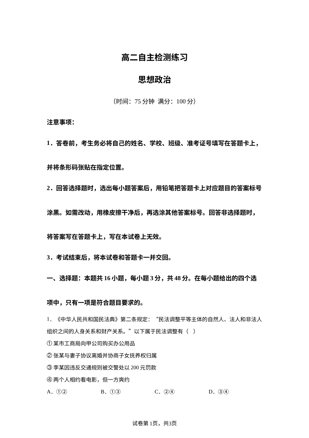 广西百色高级中学等校2025-2026学年高二下学期自主检测练习政治试卷 第1页预览