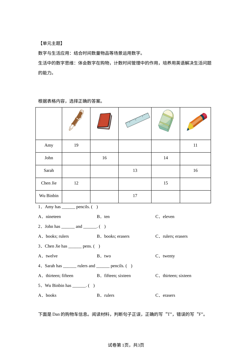 Unit 6 Numbers in life情景类试题提升读写素养 第1页预览