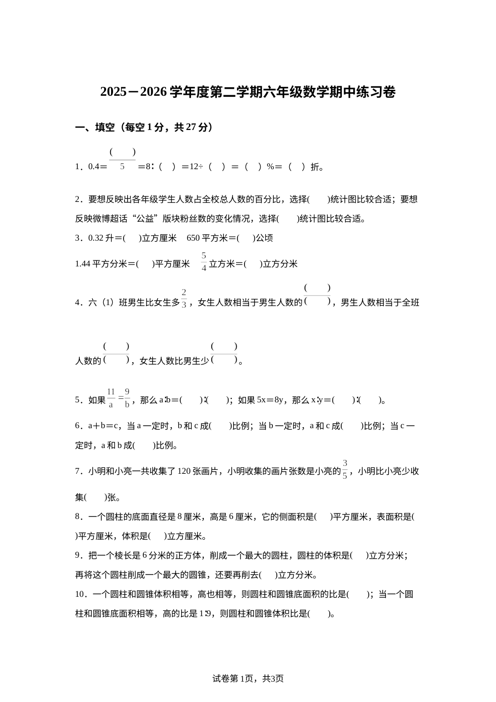 2025-2026学年江苏省苏州市相城区黄埭中心小学苏教版六年级下册期中练习数学试卷 第1页预览