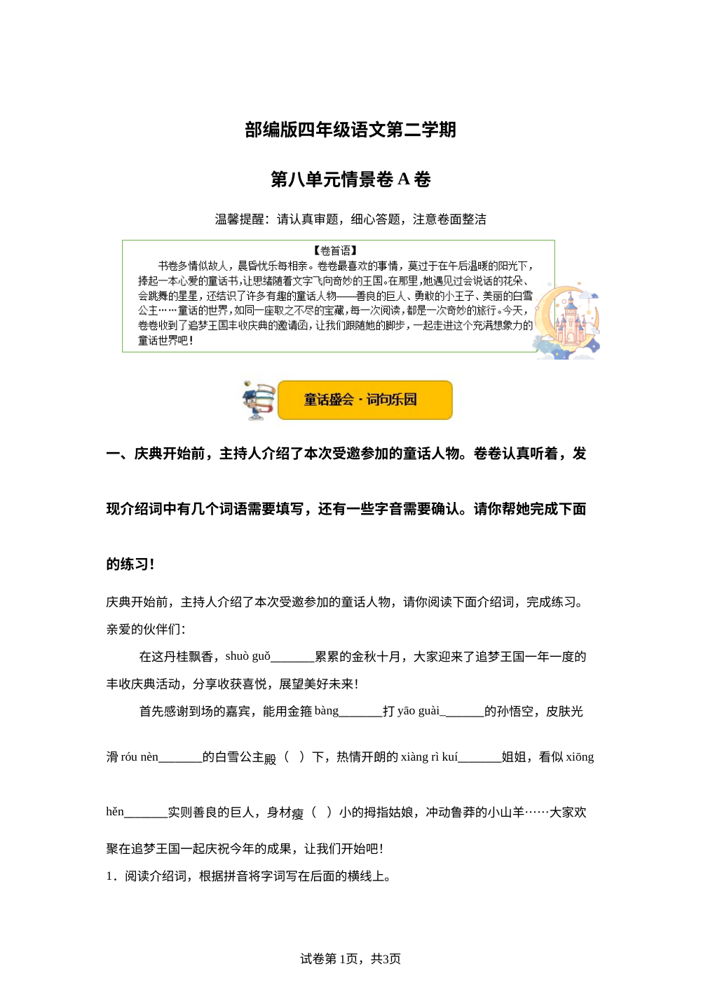 四年级下第八单元情景卷A卷 第1页预览