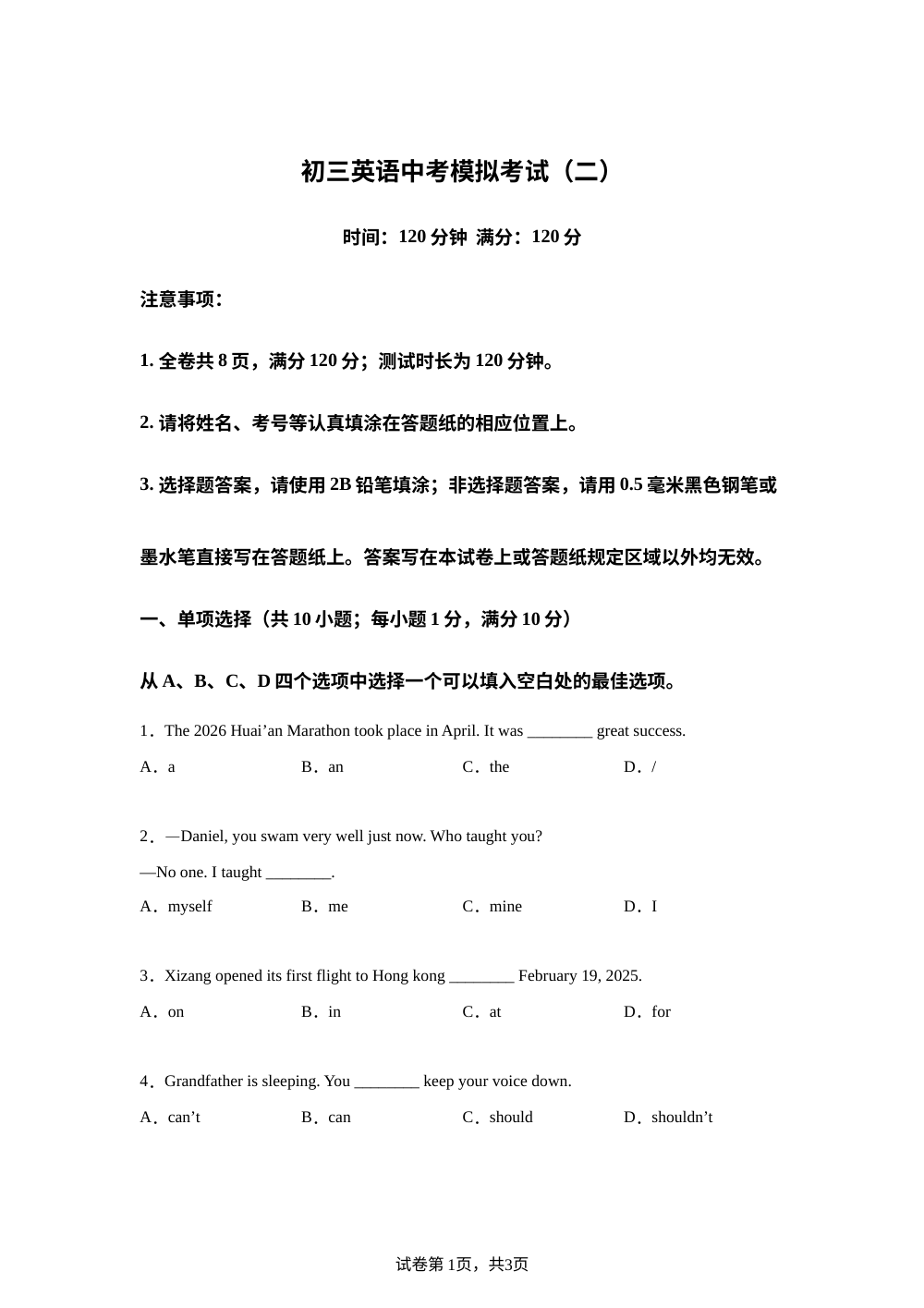 江苏淮安外国语学校等校2026年初三英语中考模拟考试（二） 第1页预览
