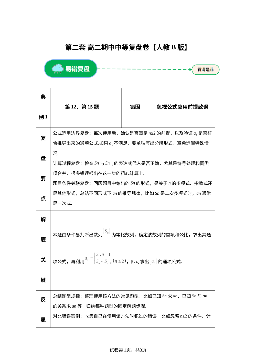 第二套 中等复盘卷 (高二下学期期中备考研习室)人教B版 第1页预览