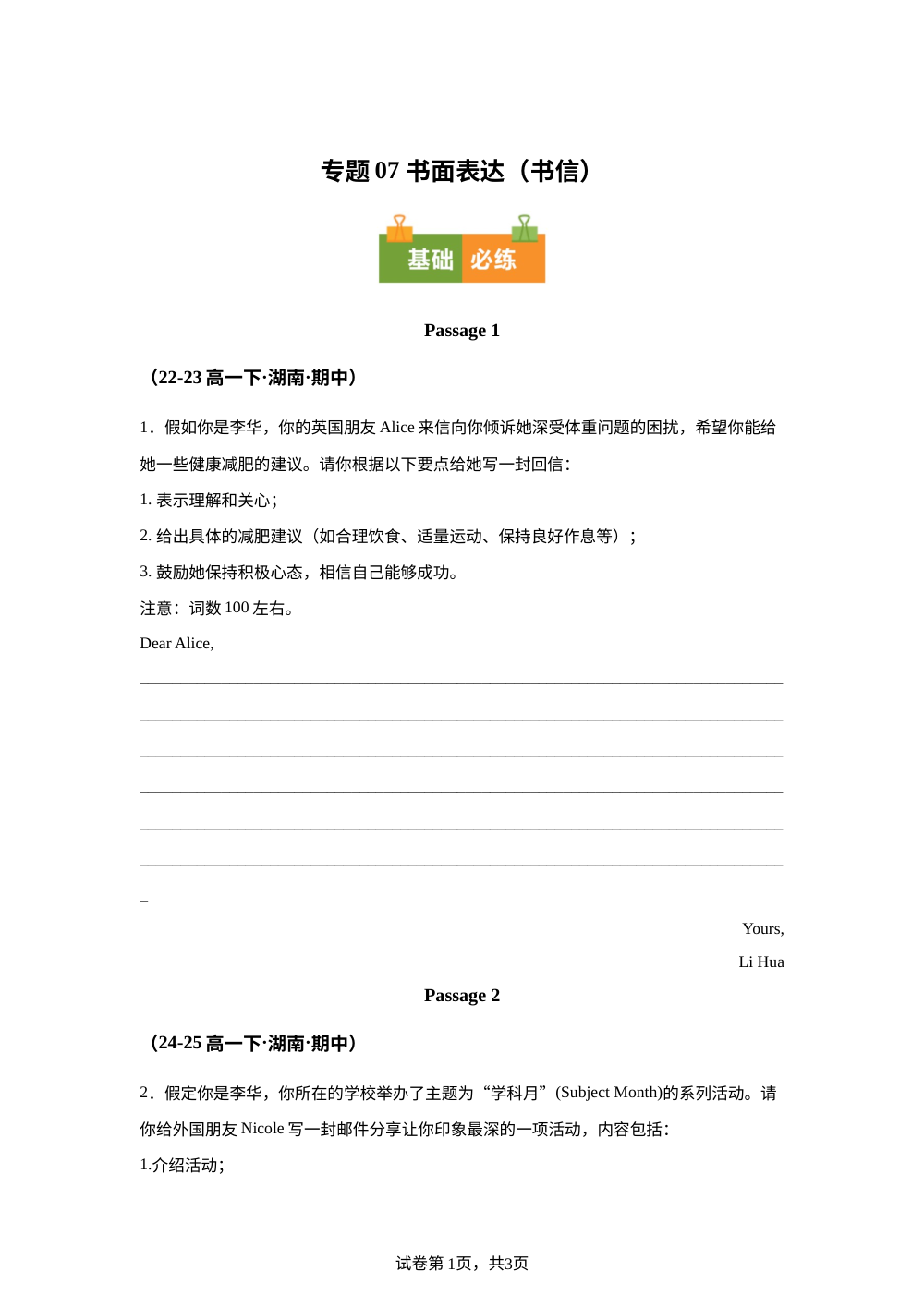 专题07 书面表达（书信）（期中真题汇编，湖南专用）高一英语下学期 第1页预览