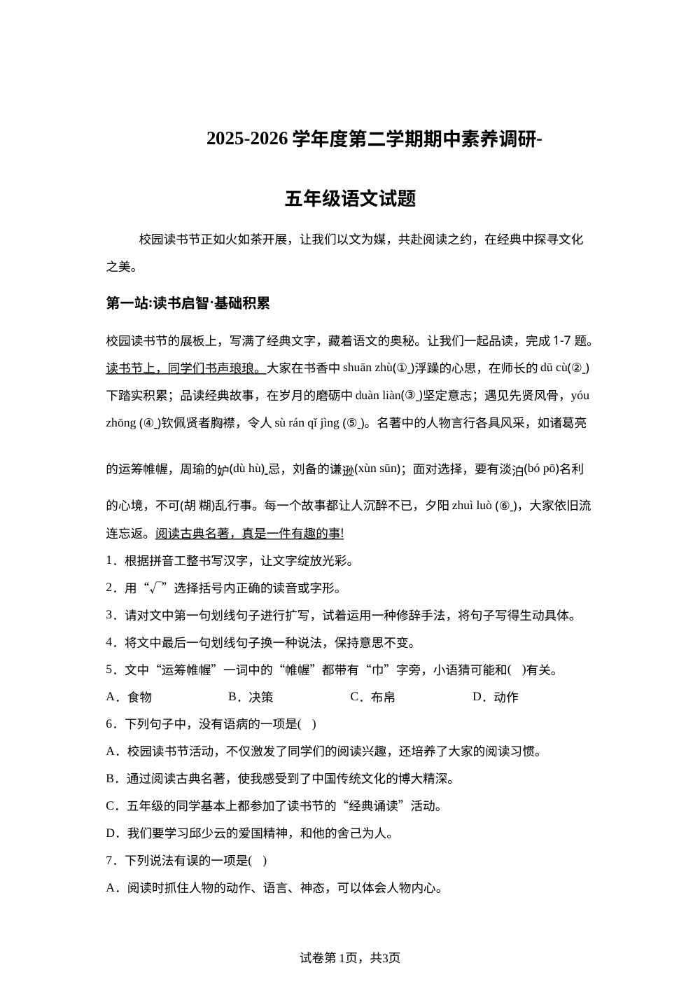 2025-2026学年山东省潍坊市寒亭区统编版五年级下册期中考试语文试卷 第1页预览