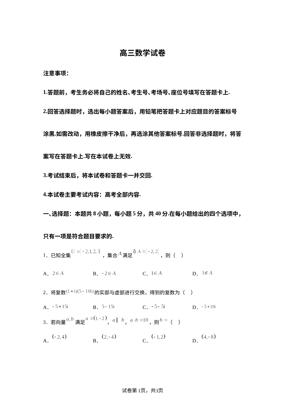 甘肃省靖远县第一中学等校2026届高三下学期4月期中联考数学试卷 第1页预览