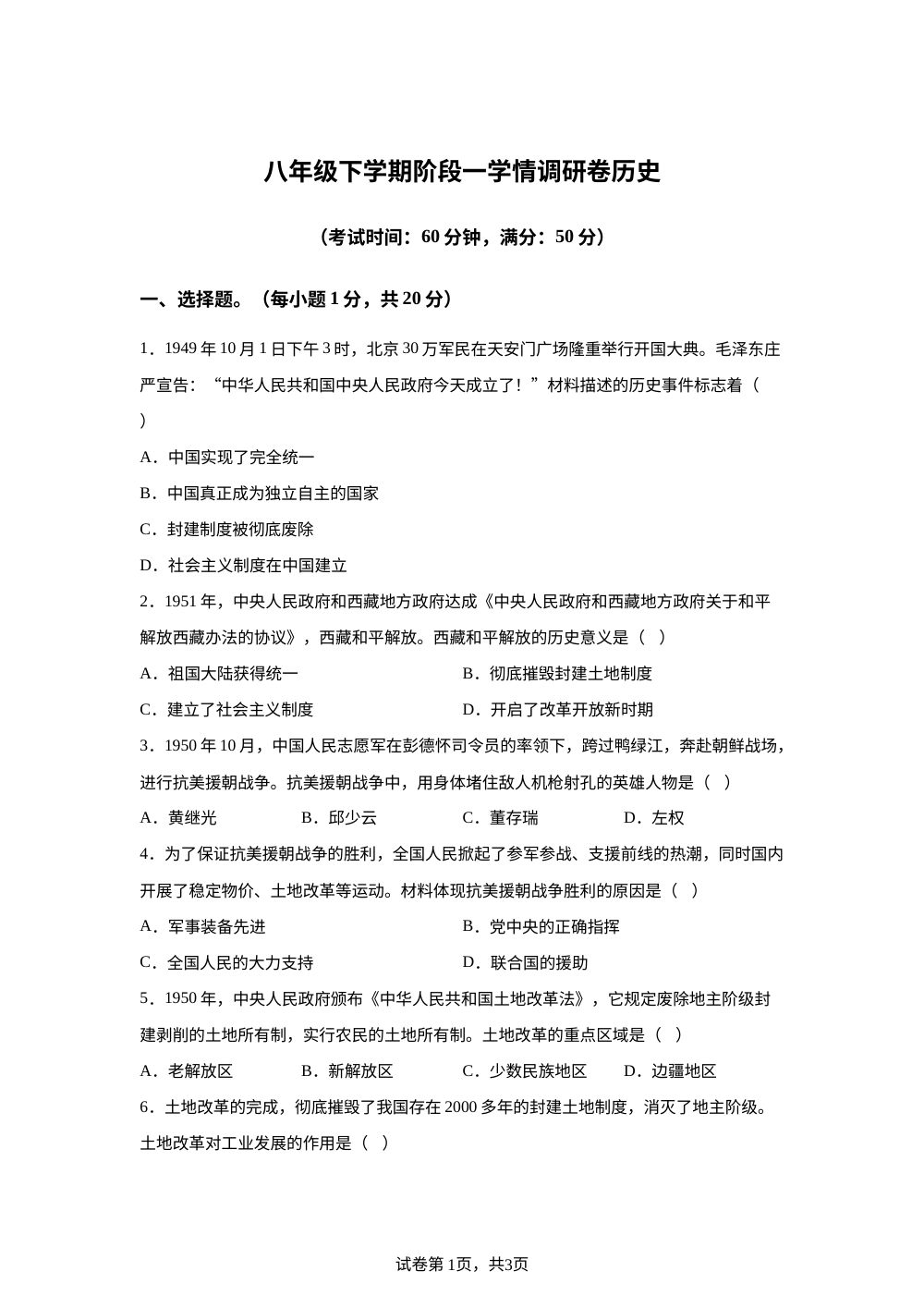 河南省驻马店市正阳县2025-2026学年八年级下学期第一次月考历史试题 第1页预览