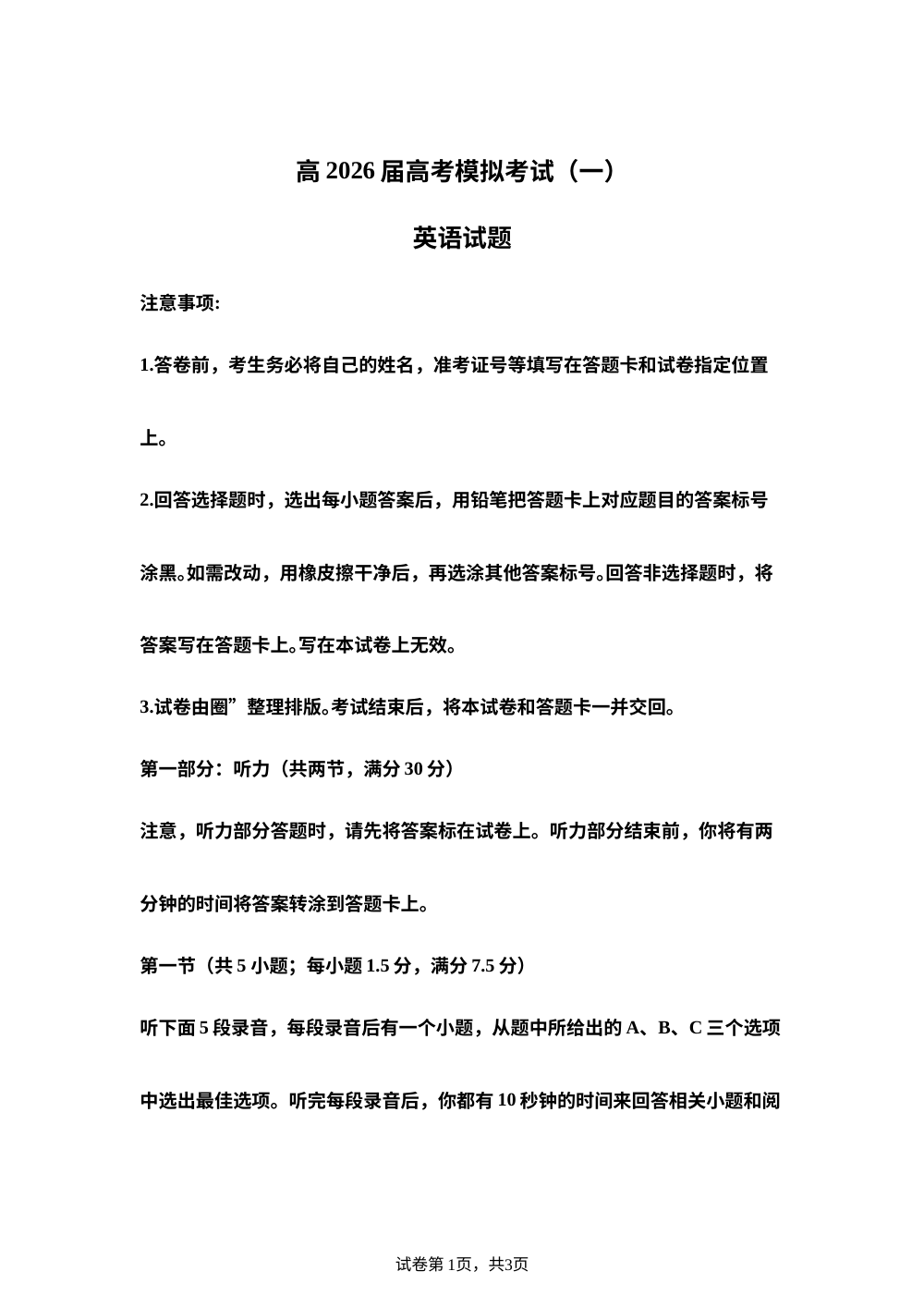 重庆市九龙坡区重庆市育才中学校2026届高考模拟考试(一) 英语试题 第1页预览