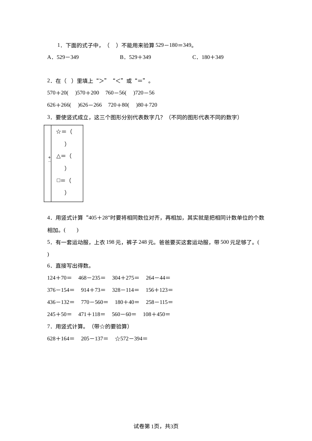北师大版数学二年级下册6.10 整理与复习课后作业 第1页预览