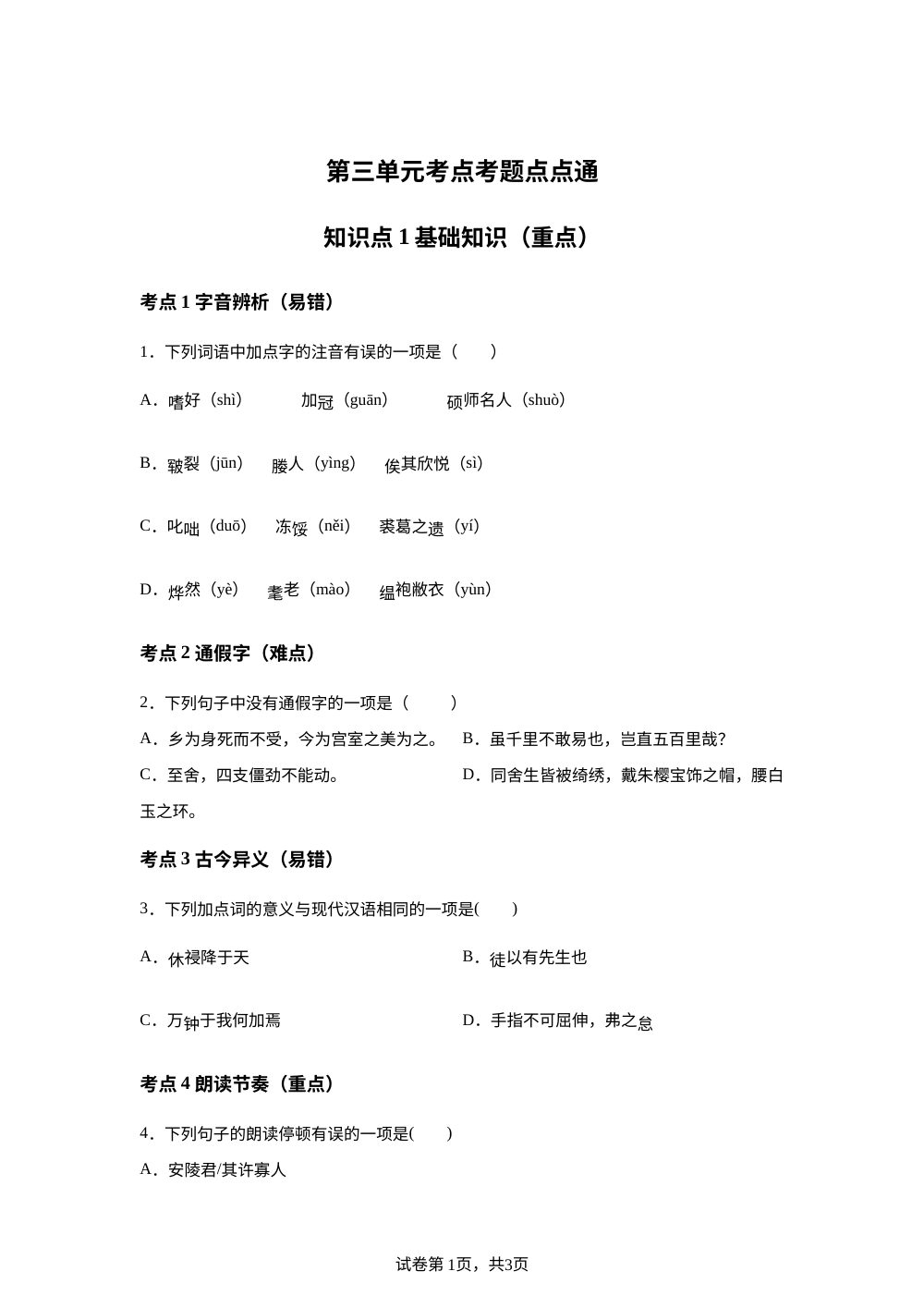 第三单元考点考题 点点通 第1页预览