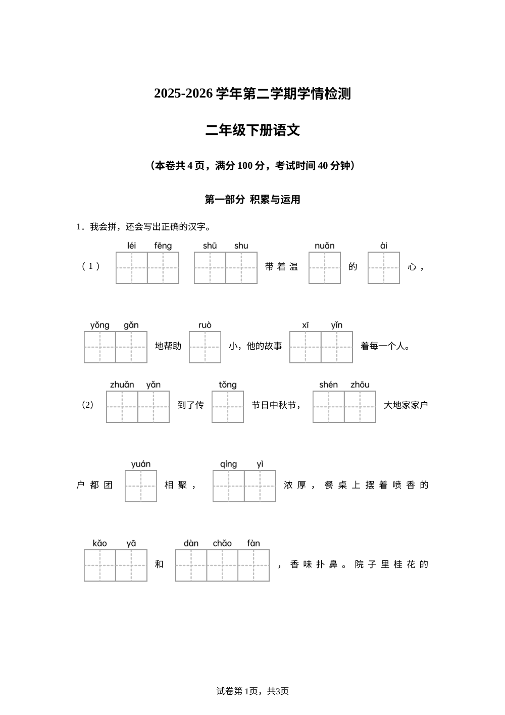 2025-2026学年辽宁省丹东市凤城市白镇后营小学统编版二年级下册期中考试语文试卷 第1页预览