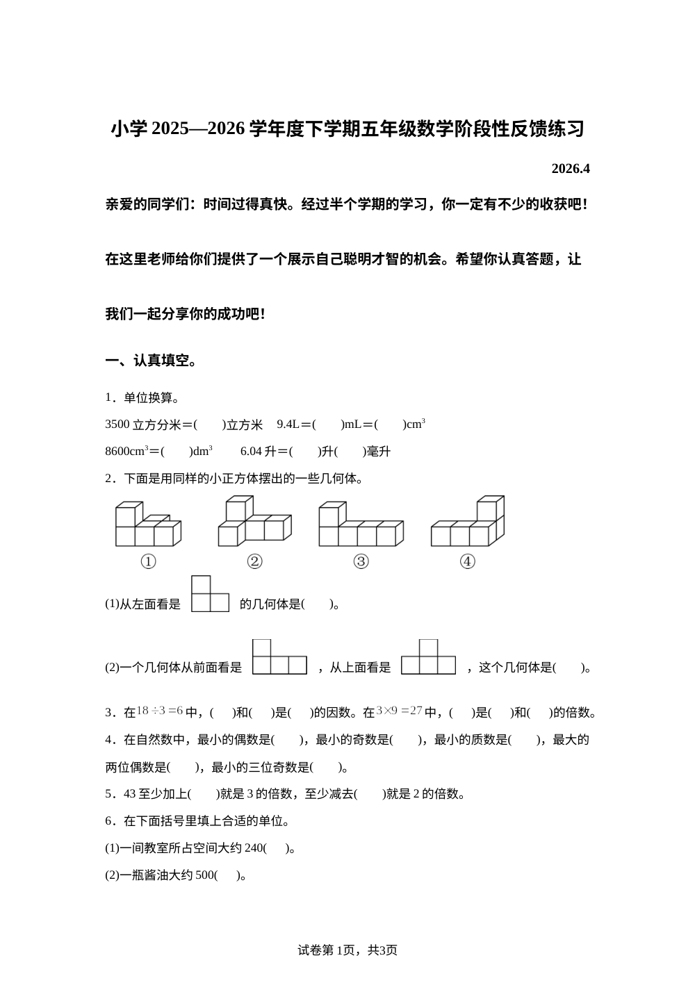 2025-2026学年福建省福州市仓山区人教版五年级下册期中学情自测数学试卷 第1页预览