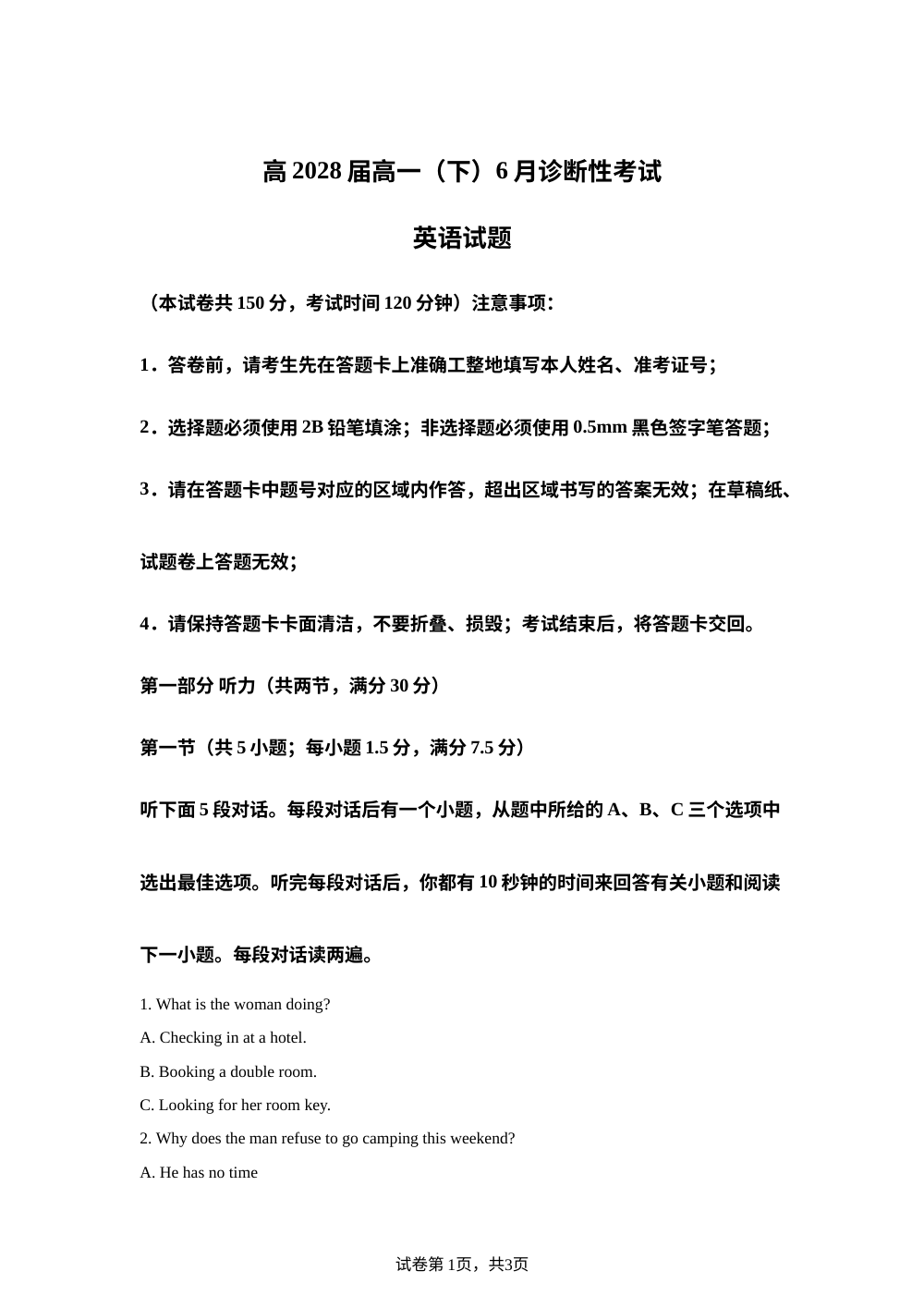 重庆西南大学附属中学校2025-2026学年高一年级下学期6月月考模拟英语试卷 第1页预览