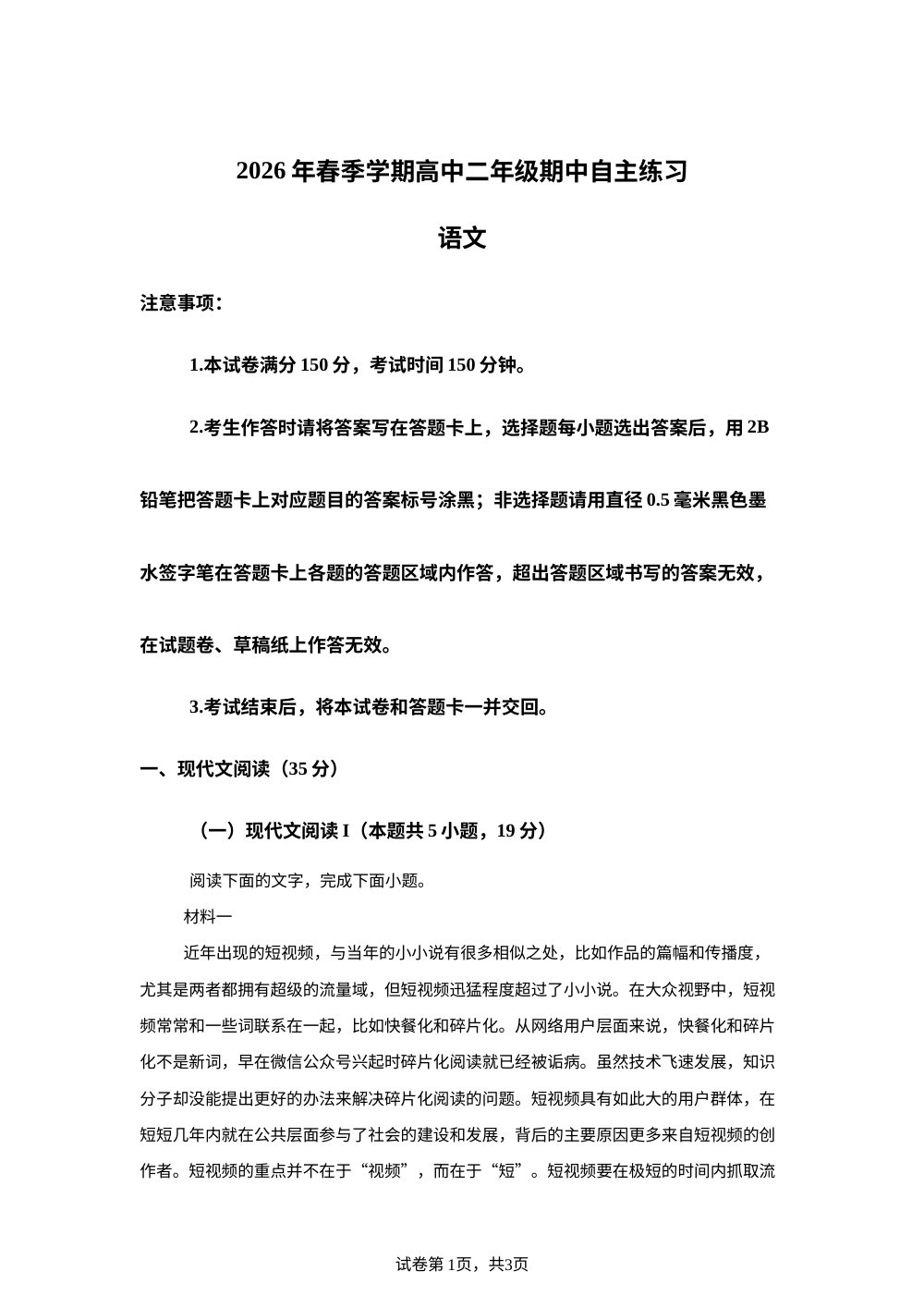 广西贵港市2025-2026学年下学期高二年级期中自主练习语文试题 第1页预览