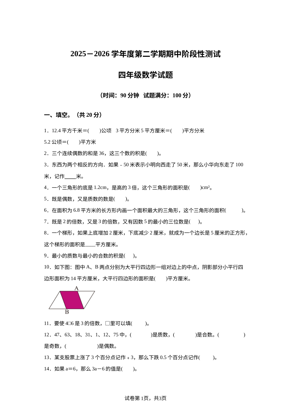 2025-2026学年山东省泰安市宁阳县青岛版（五年制）四年级下册期中阶段性测试数学试卷 第1页预览