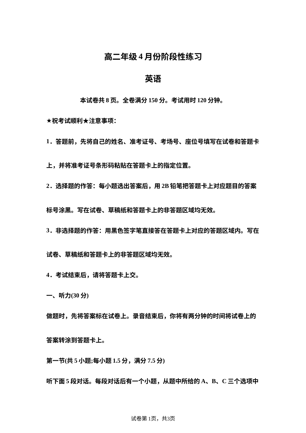 湖北黄冈市2025-2026学年高二年级4月份阶段性练习（期中）英语试题 第1页预览