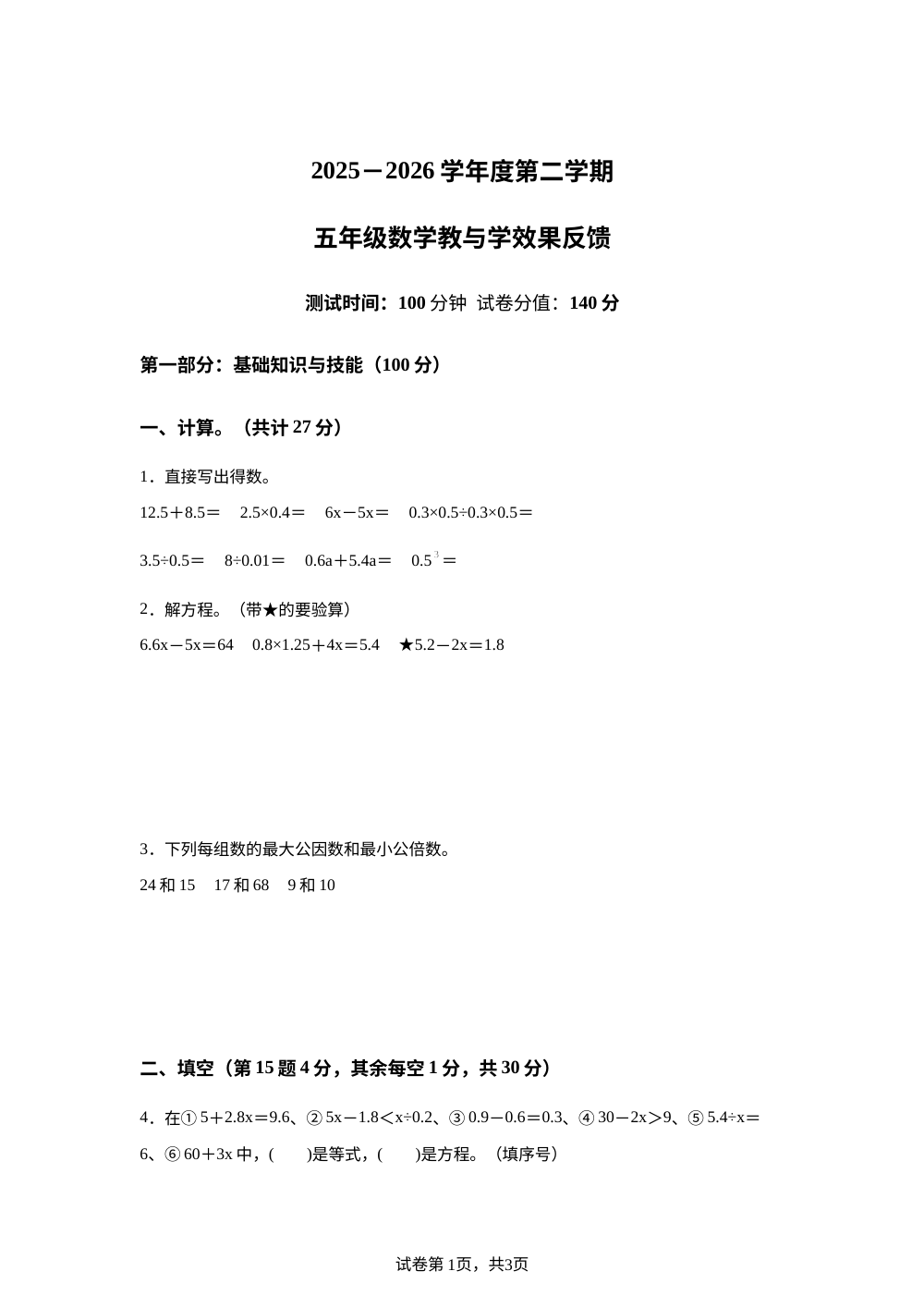 2025-2026学年江苏省淮安市清江浦区淮安市人民小学苏教版五年级下册期中阶段学情自测数学试卷 第1页预览