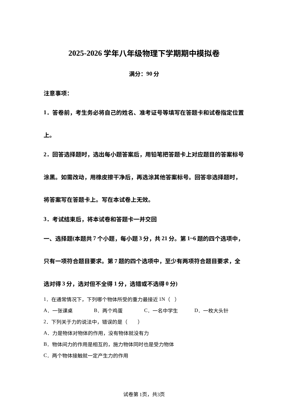学易金卷：八年级物理下学期期中模拟卷（贵州专用） 第1页预览