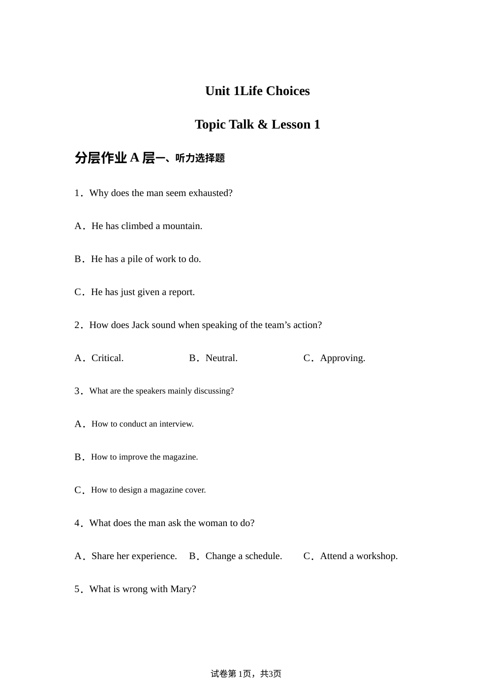北师大英语必修第一册 Unit 1 第一课时分层作业 A层（含听力） 第1页预览
