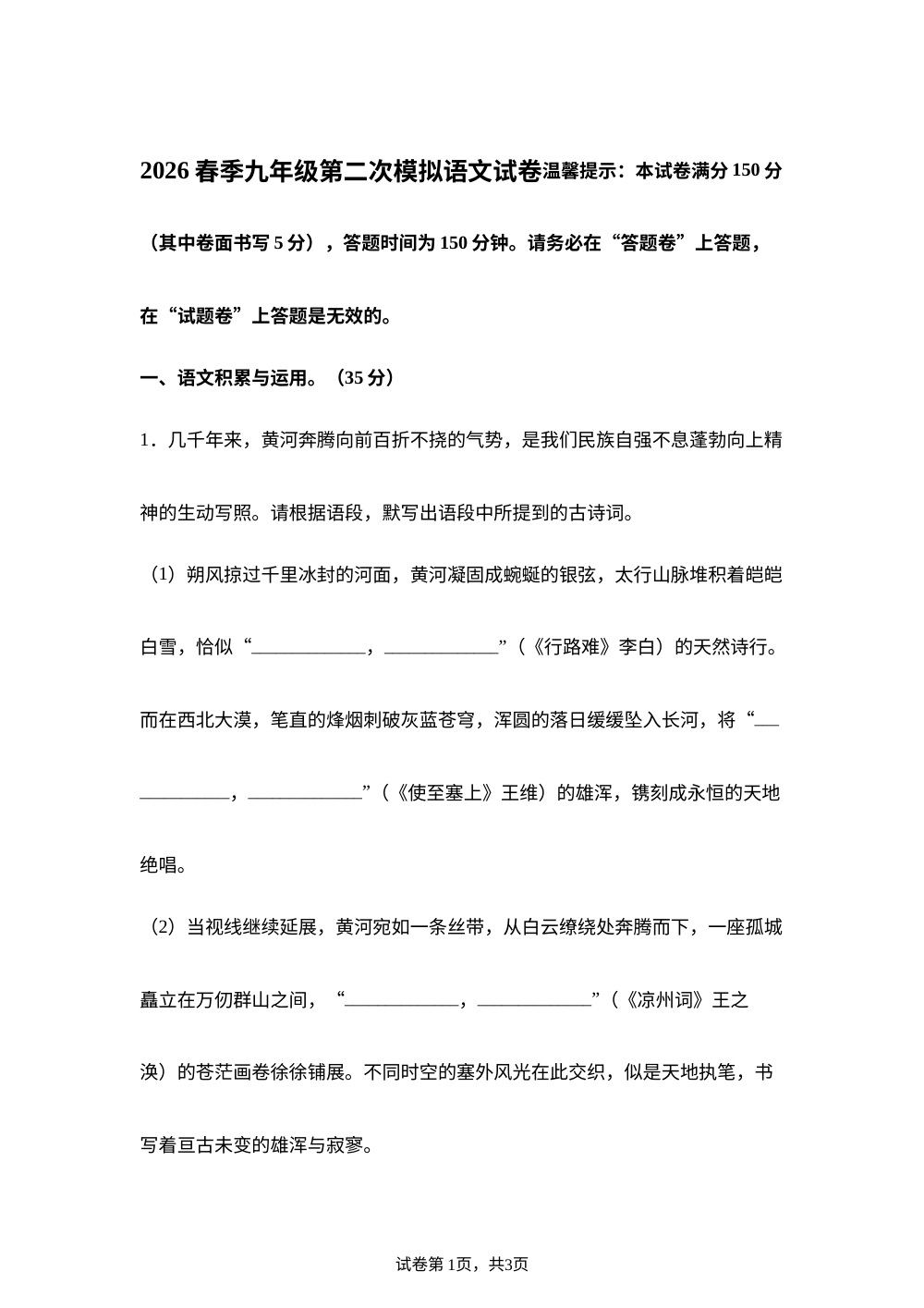 2026年安徽省淮南市西部地区中考二模语文试题 第1页预览