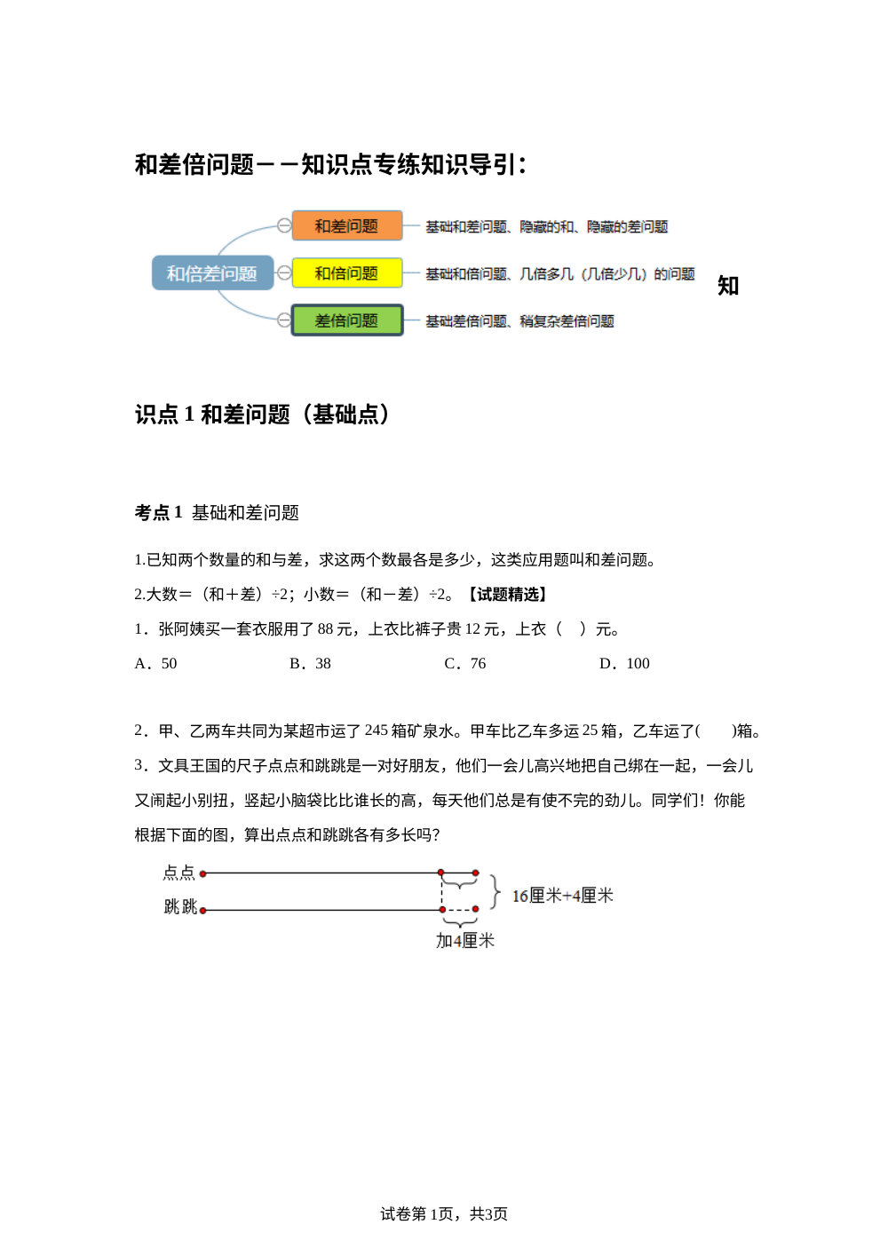 和差倍问题 -- 知识点专练 第1页预览