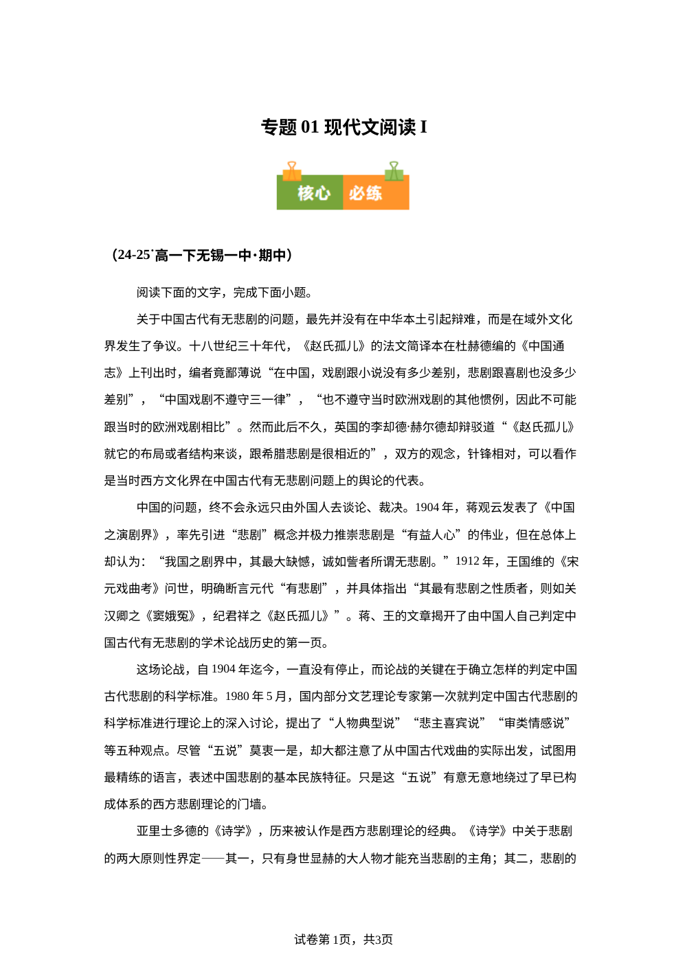 专题01 现代文阅读I（期中真题汇编，江苏专用）高一语文下学期 第1页预览