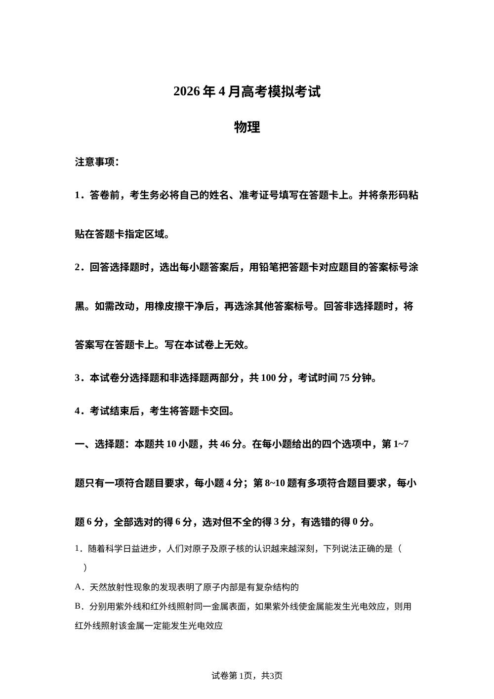 2026届辽宁实验中学高三下学期4月高考模拟考试物理试卷 第1页预览