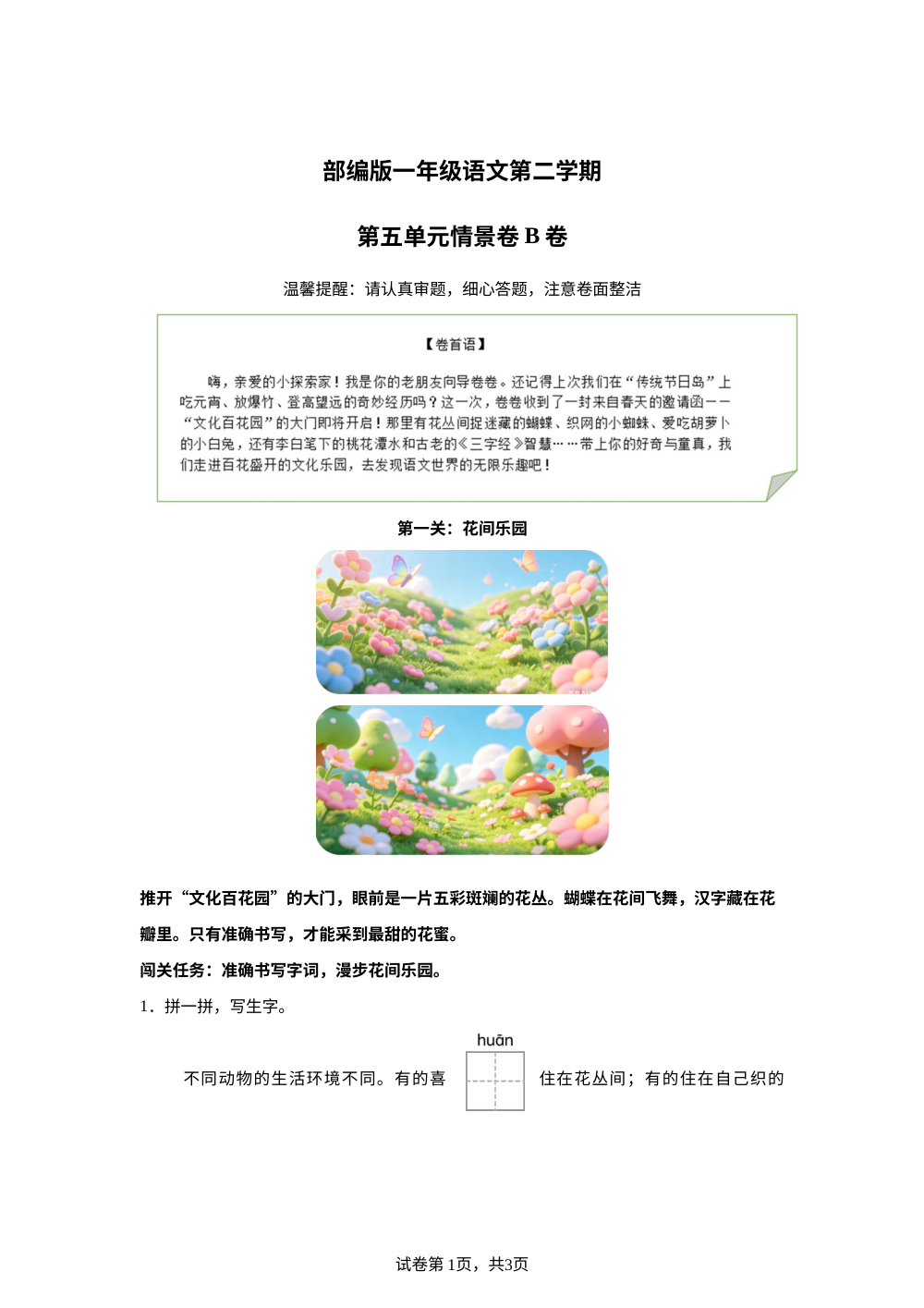 一年级下册第五单元情景卷B卷 第1页预览