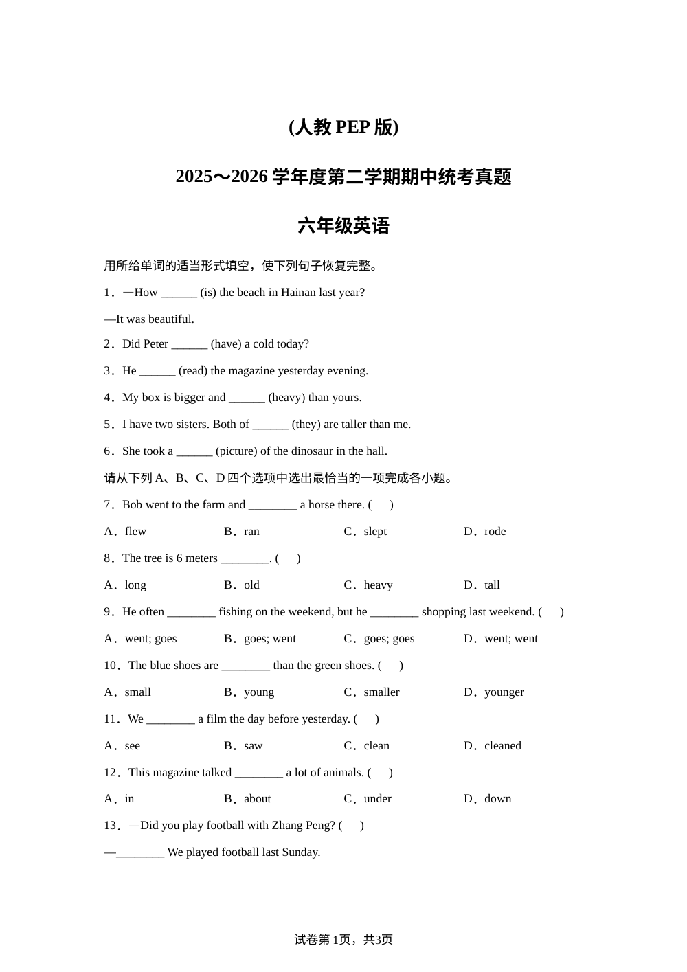 陕西延安市子长市人教PEP版（2012）2025~2026学年度第二学期期中统考真题六年级英语 第1页预览