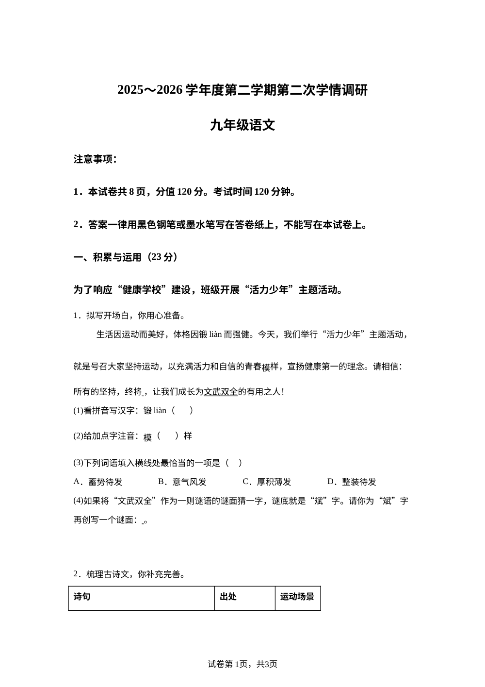 2026年江苏南京市&rdquo;联合体&ldquo;中考二模语文试题 第1页预览