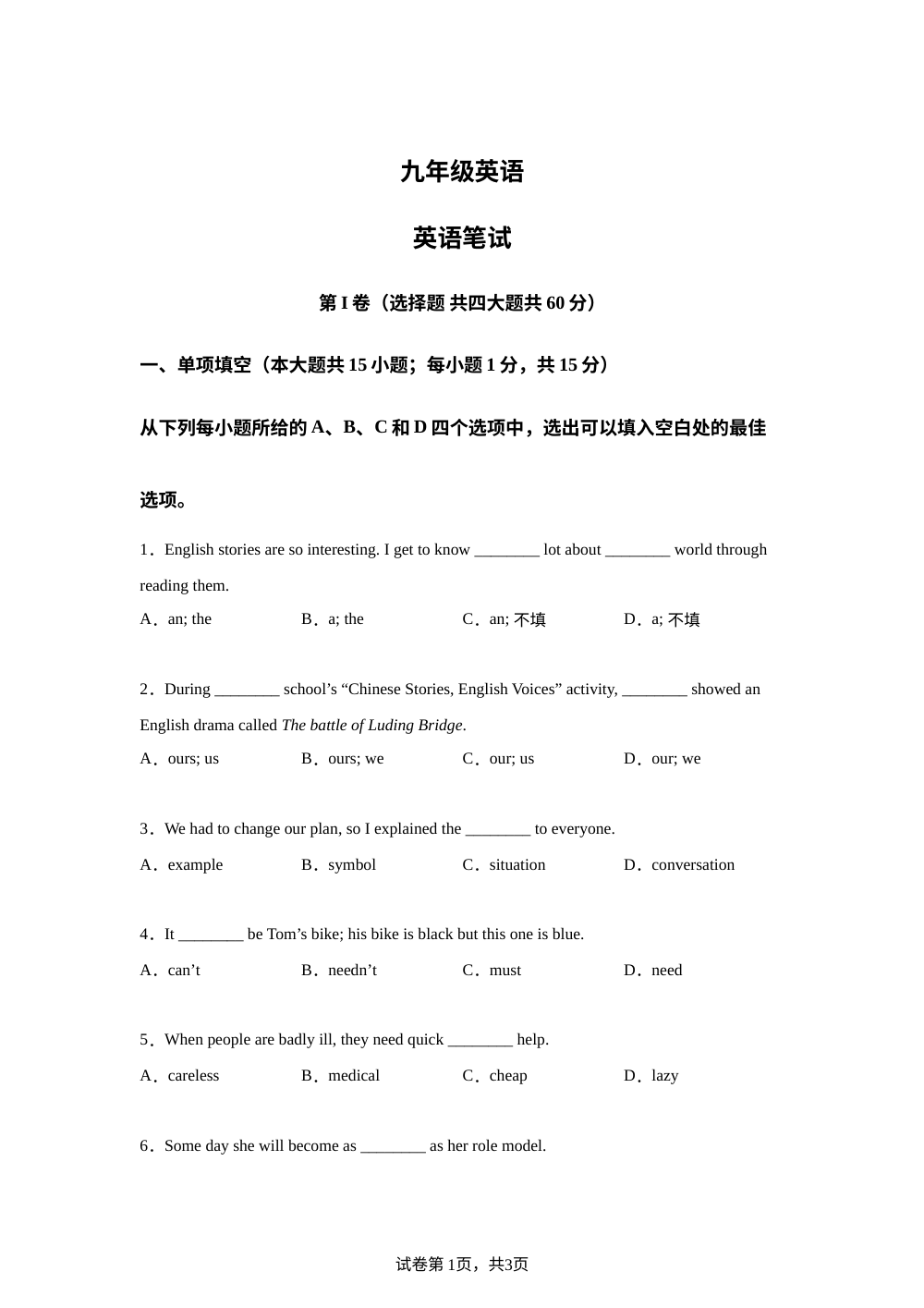 2026年天津市红桥区中考考前预测英语试题 第1页预览