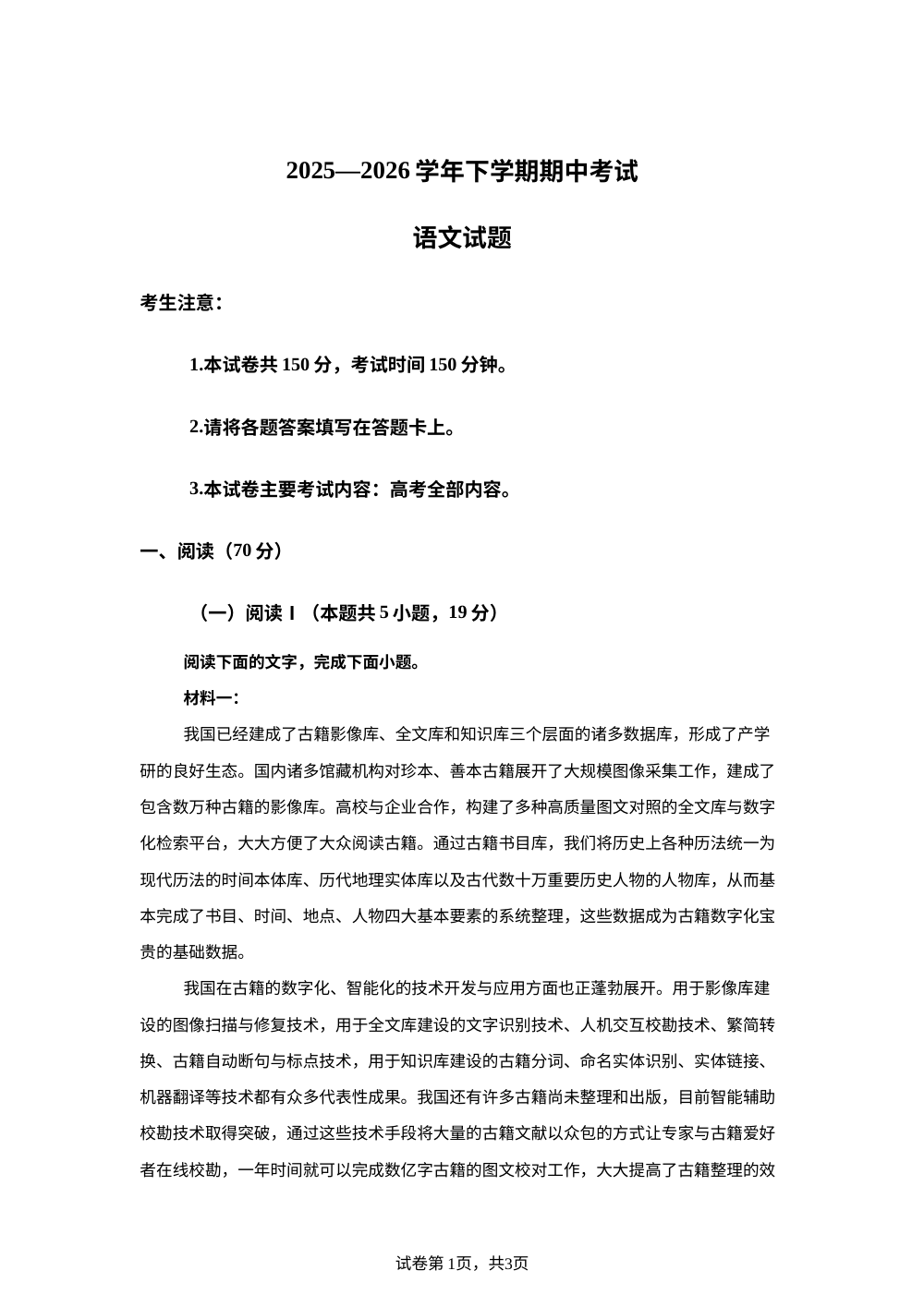 辽宁葫芦岛市实验高中2025-2026学年下学期高三期中考试语文试题 第1页预览