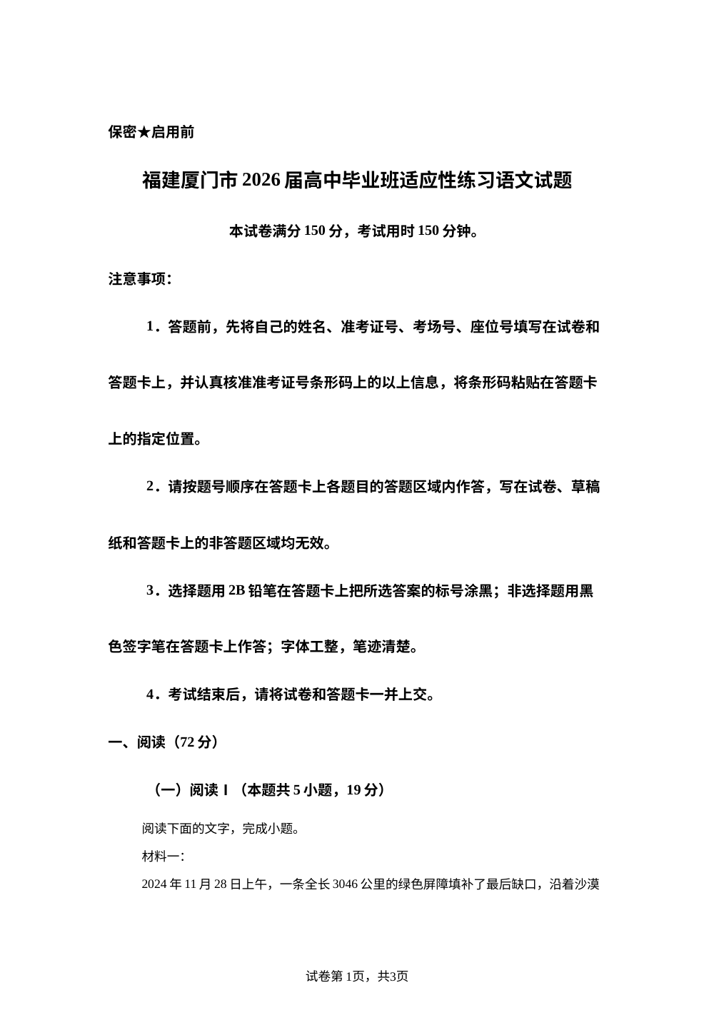 福建厦门市2026届高中毕业班适应性练习语文试题 第1页预览