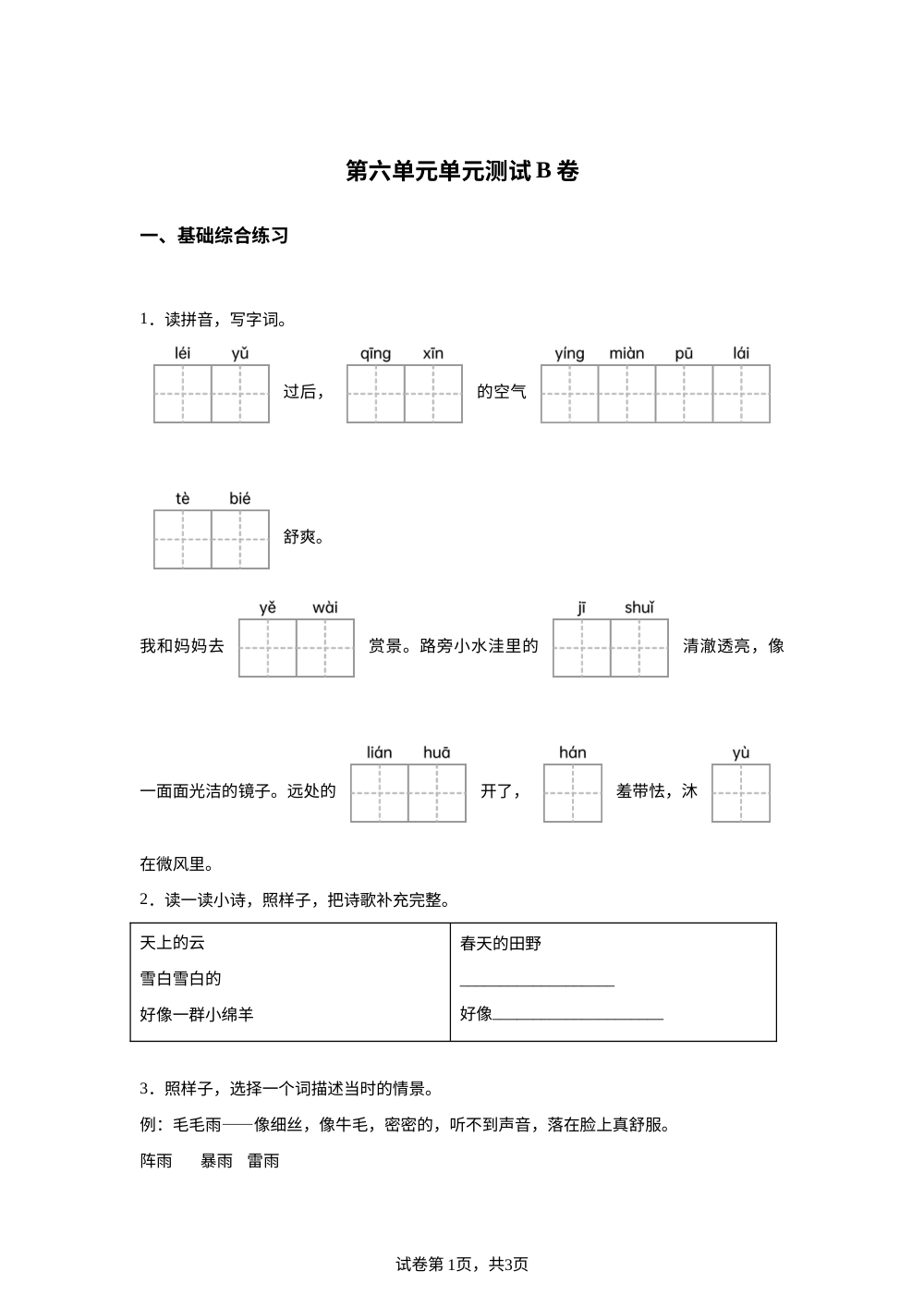 第六单元单元测试B卷 第1页预览