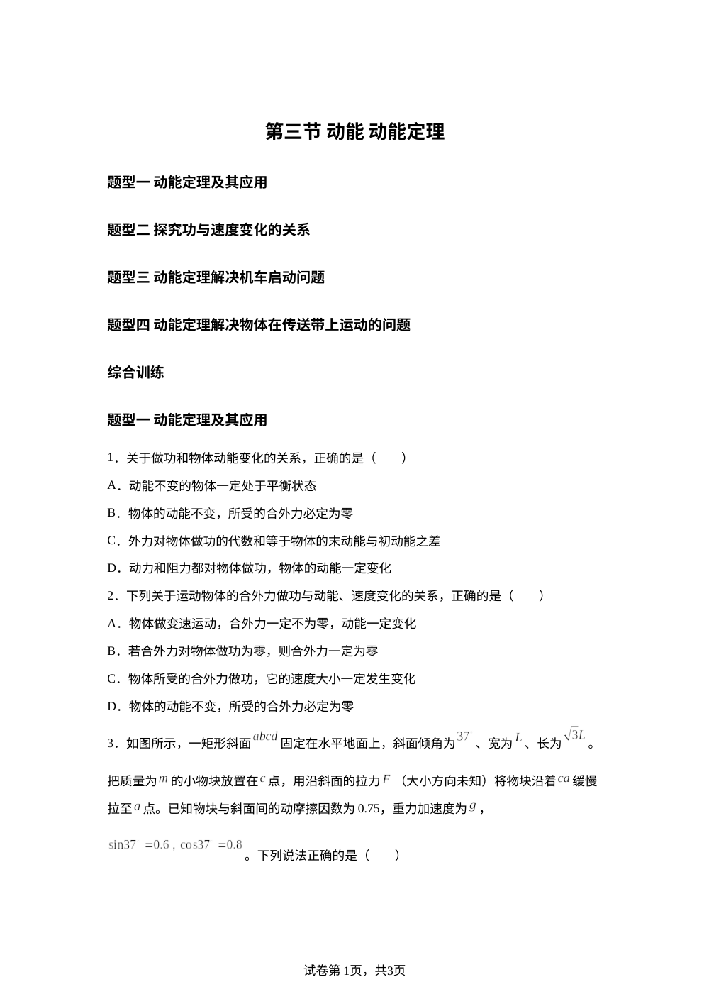 第三节 动能 动能定理（分层作业）物理沪科版必修第二册 第1页预览