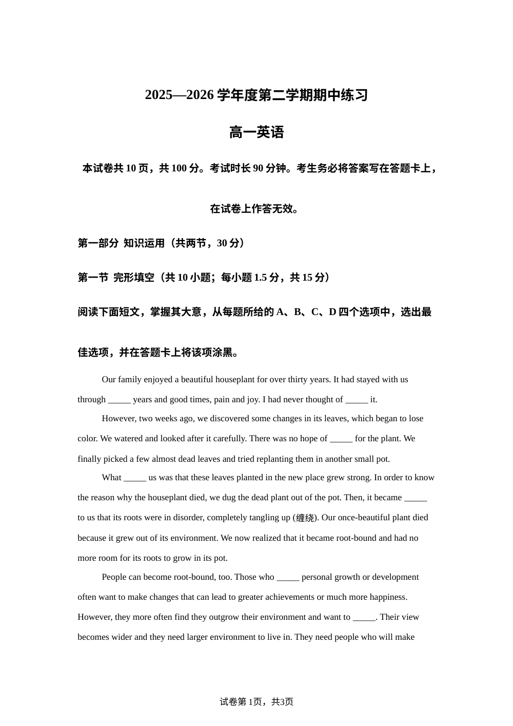北京市大兴区第一中学2025~2026学年度第二学期期中练习高一英语试题 第1页预览