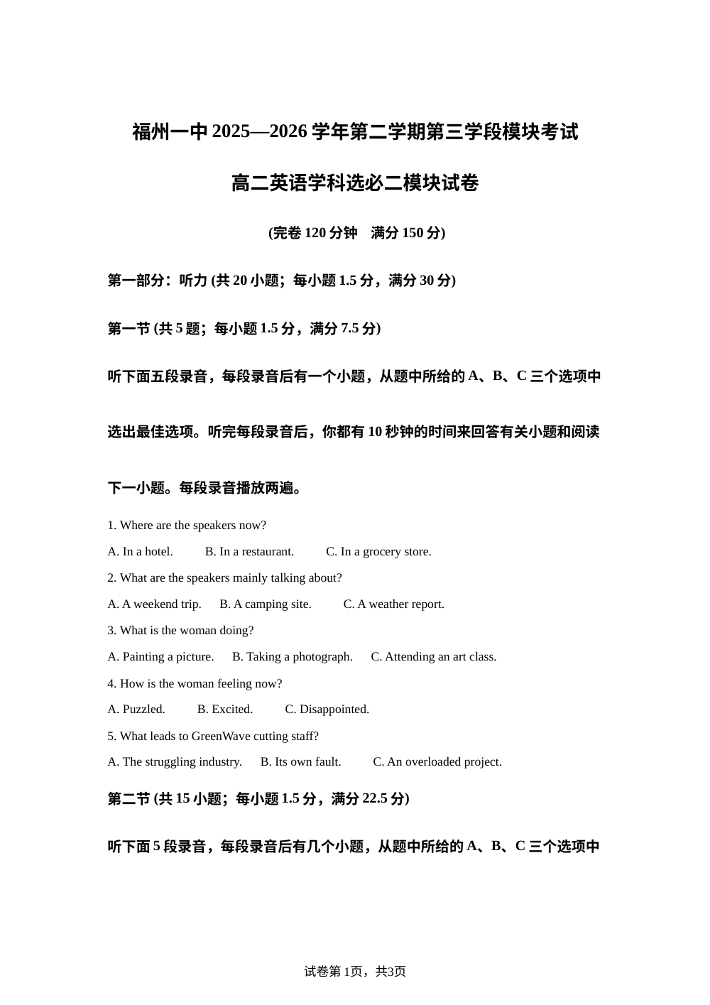福建福州第一中学2025-2026学年第二学期第三学段模块考试高二英语试卷 第1页预览
