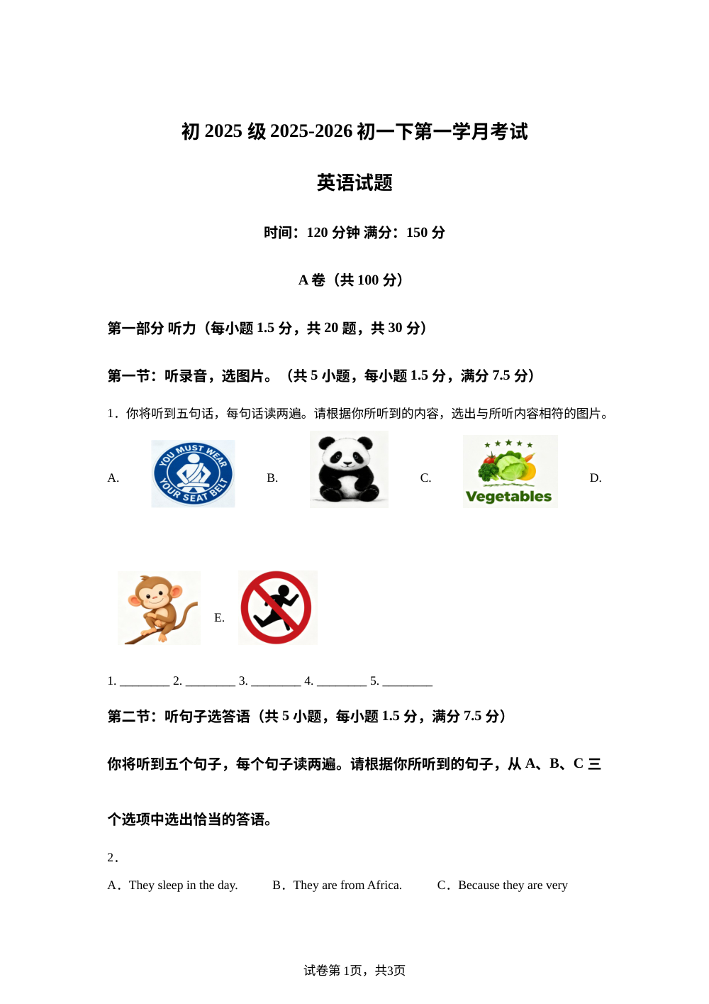 四川省遂宁市第二中学校初 2025 级2025-2026学年初一下第一学月考试 第1页预览