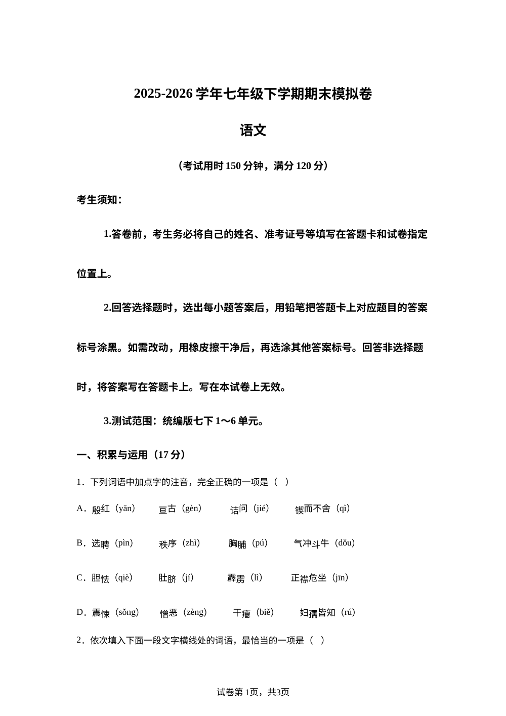学易金卷：七年级语文下学期期末模拟卷（辽宁专用） 第1页预览