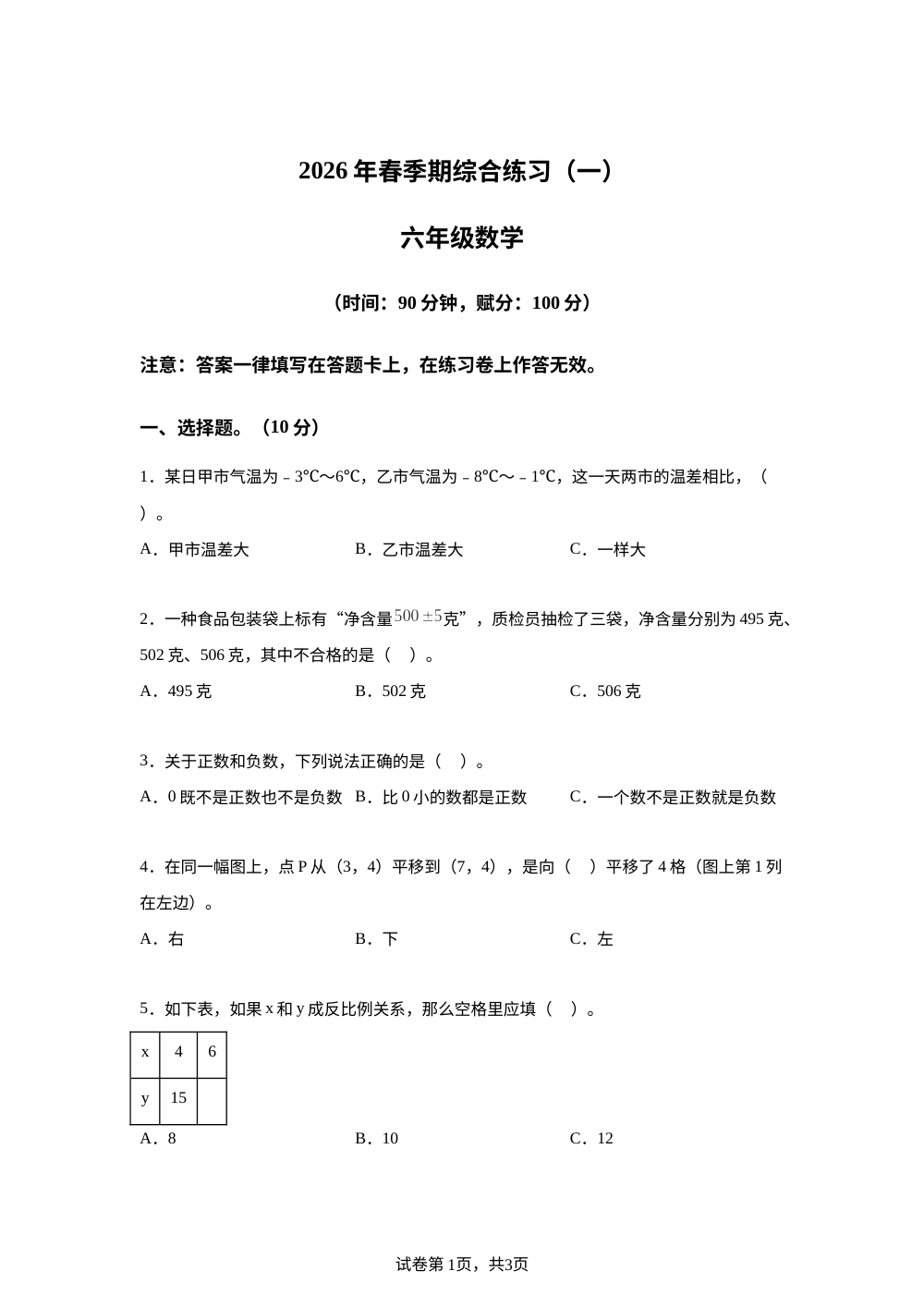 2025-2026学年广西壮族自治区贵港市港南区人教版六年级下册期中测试数学试卷（一） 第1页预览
