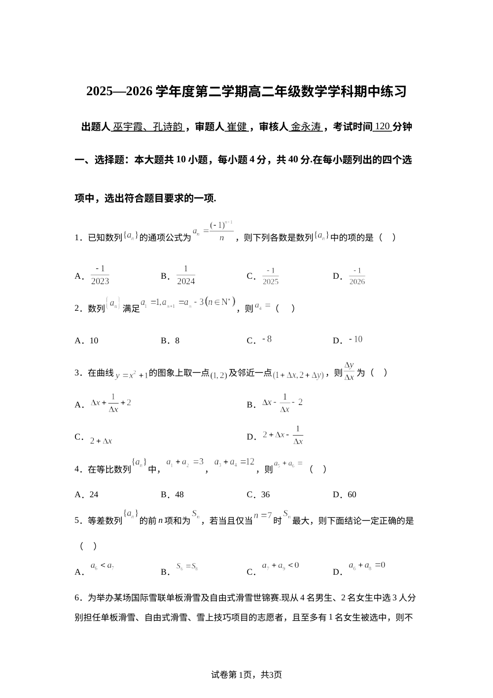 北京理工大学附属中学2025-2026学年度第二学期高二年级数学学科期中练习试题 第1页预览
